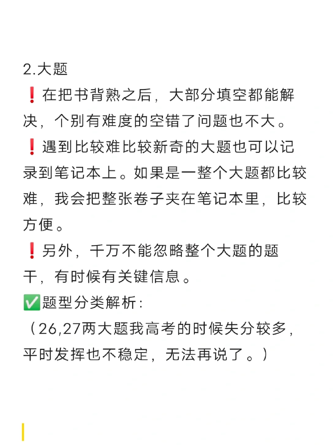 浙江高考生物满分经验分享