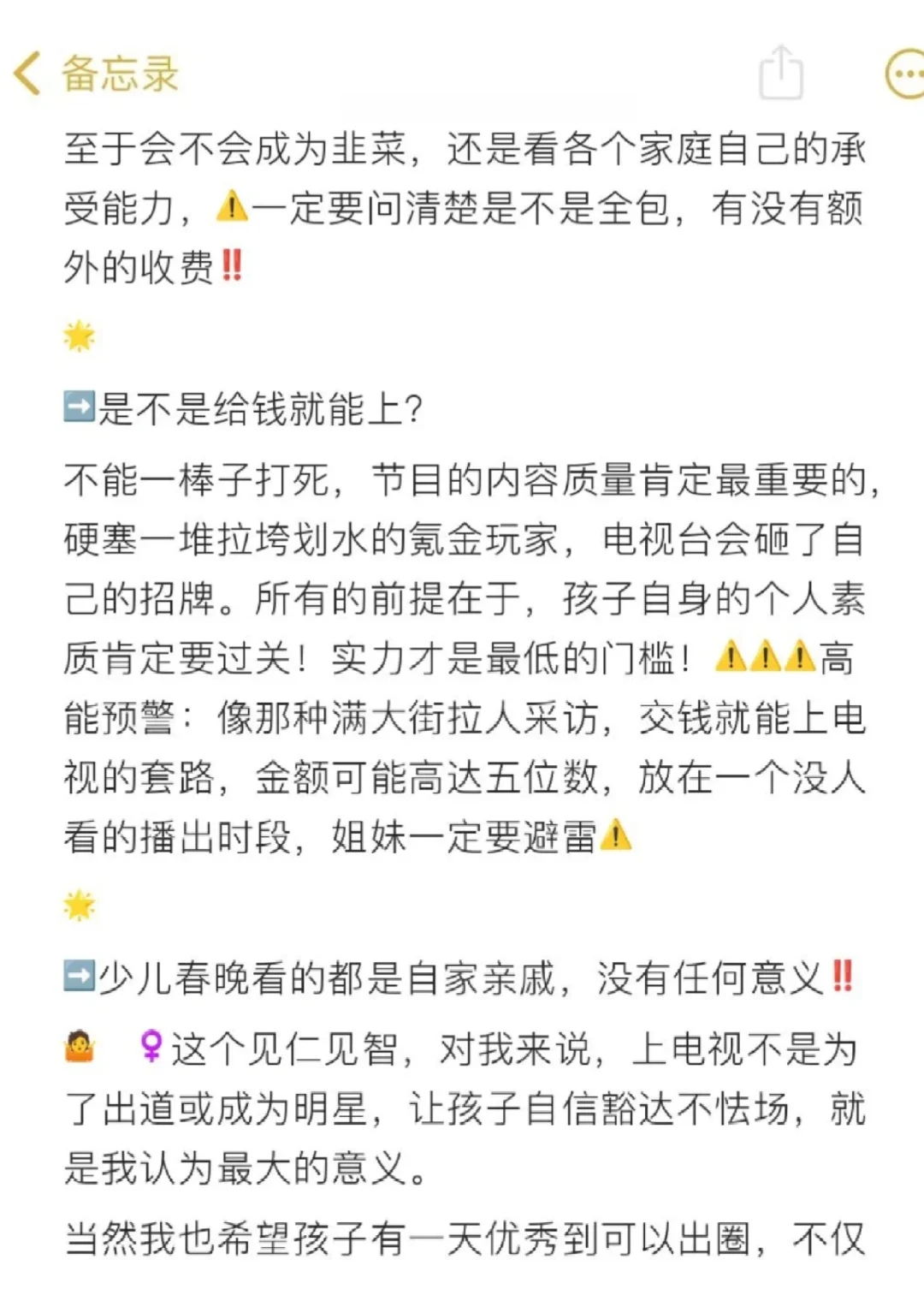 花800元💰上少儿春晚，我是个大冤种⁉️