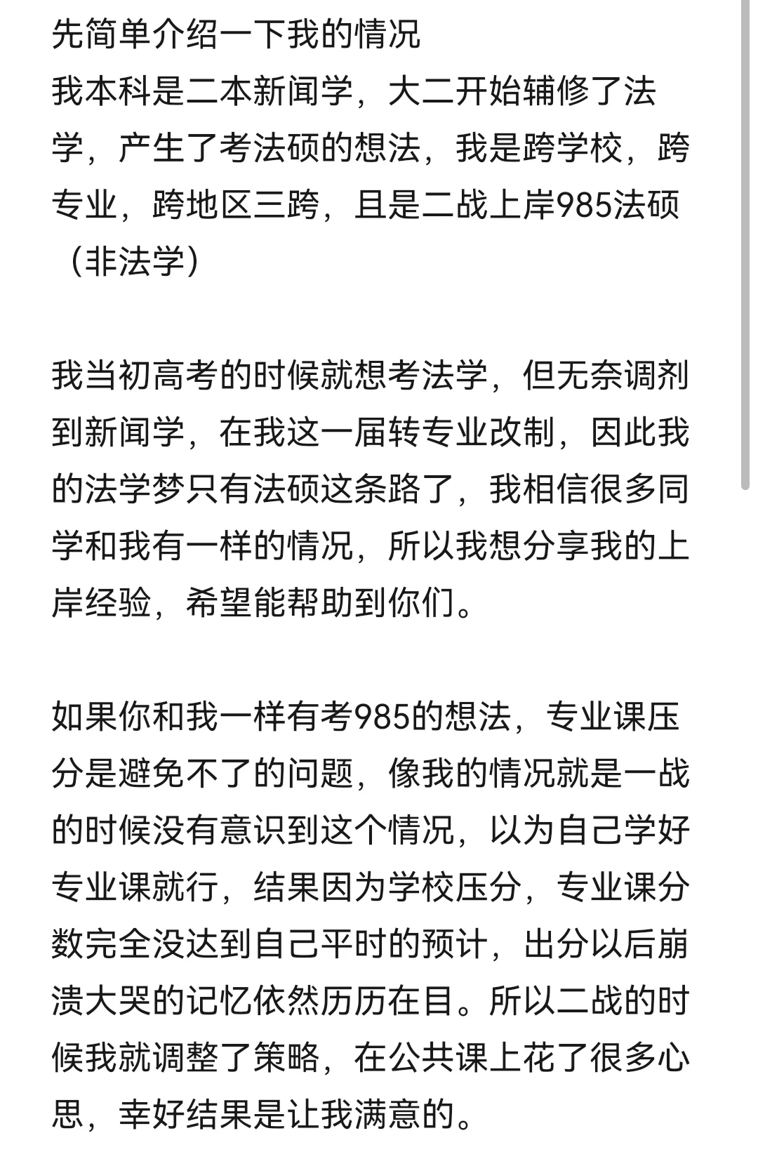 391二本上岸985，法硕只要不放弃就能考上