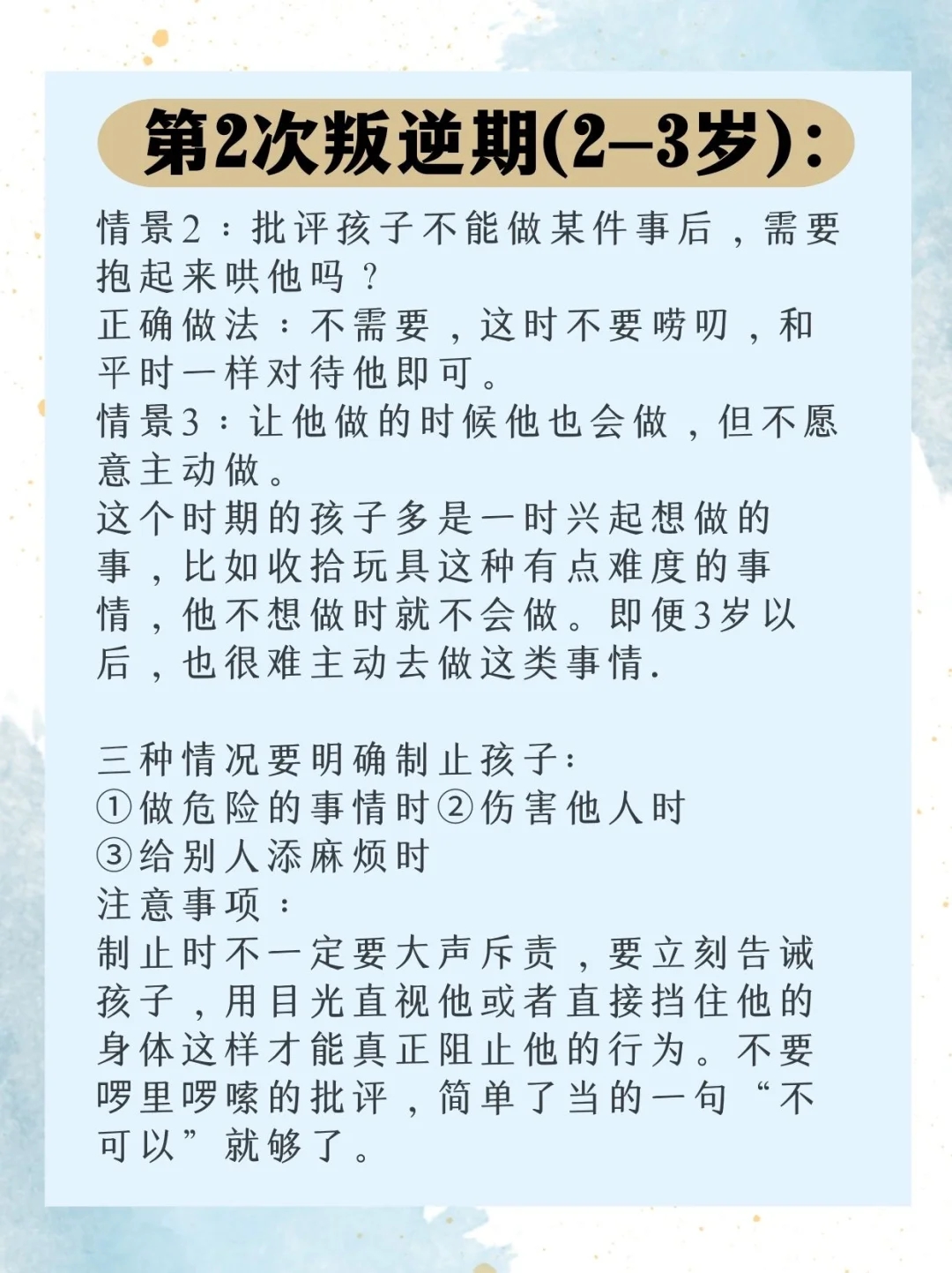 👦🏻0-6岁男孩有叛逆期❓解决成长问题有方法