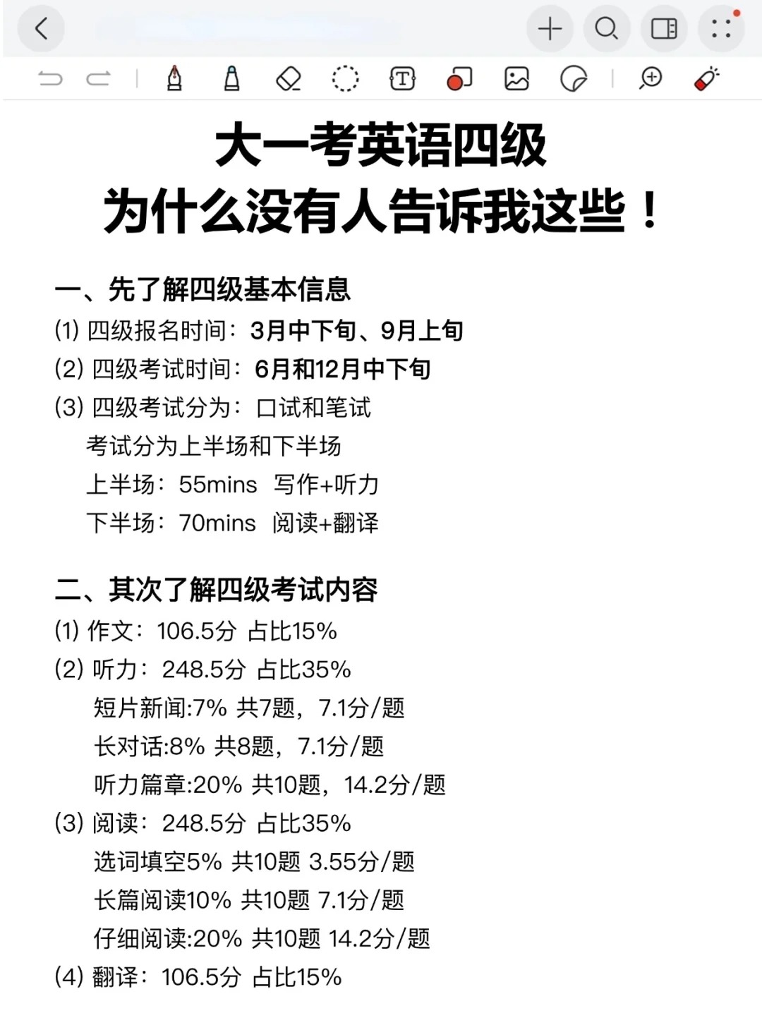 大一考英语四级，为什么没有人告诉我这些！