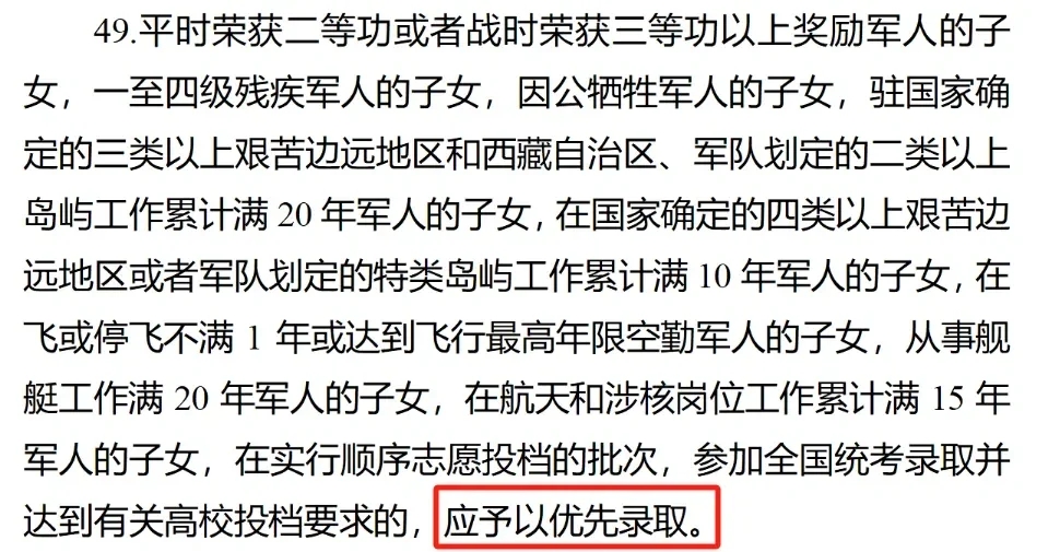 退役军人、军人子女高考加分政策重磅来袭！