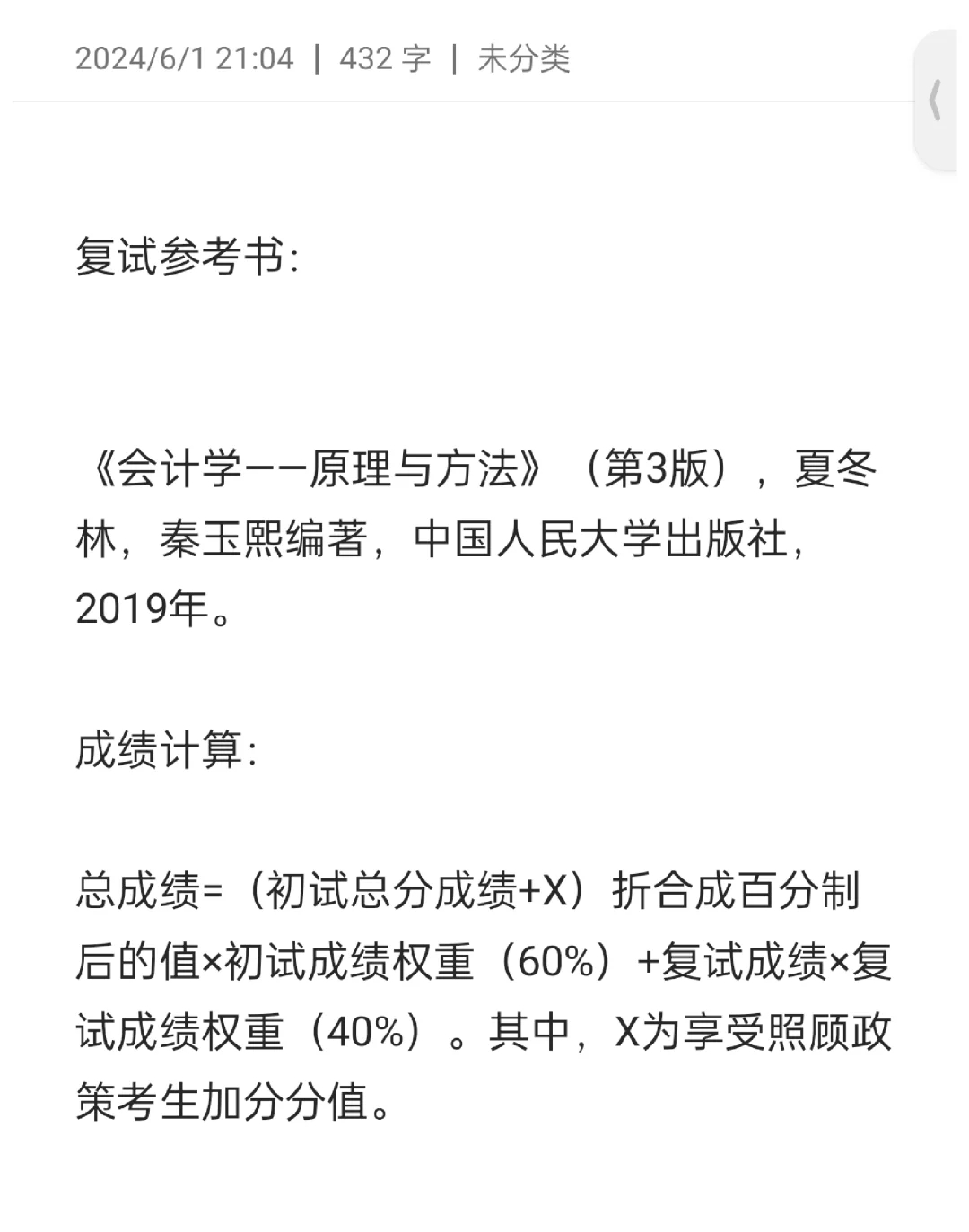 新疆大学MPAcc，最香的211院校？你说呢