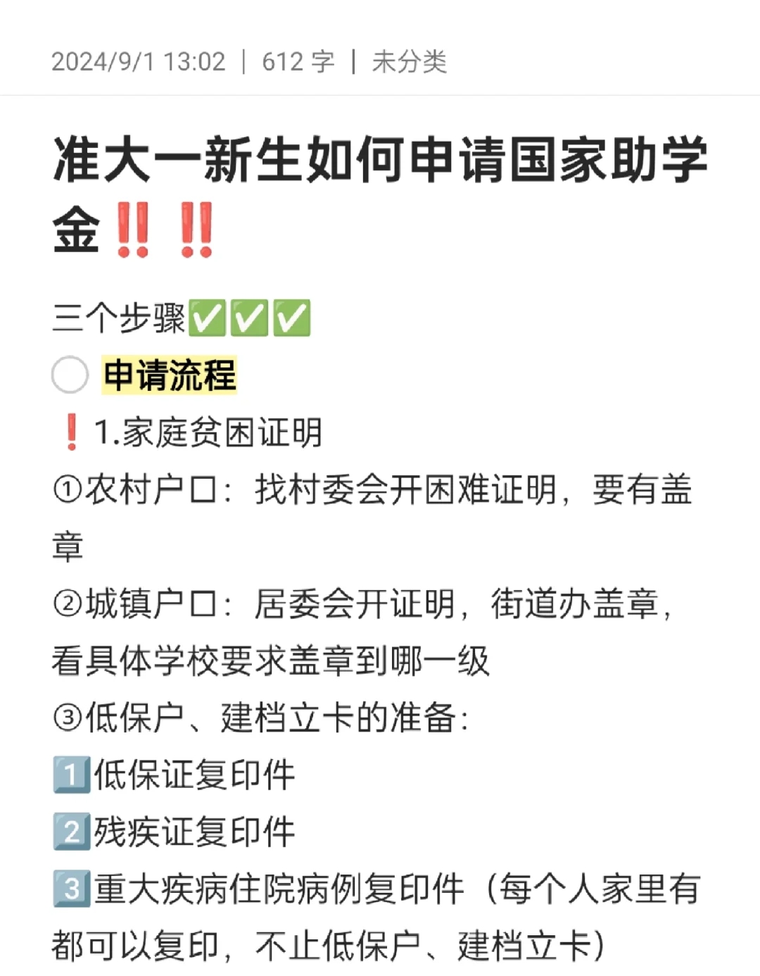 助学金⁉️准大一必领的钱