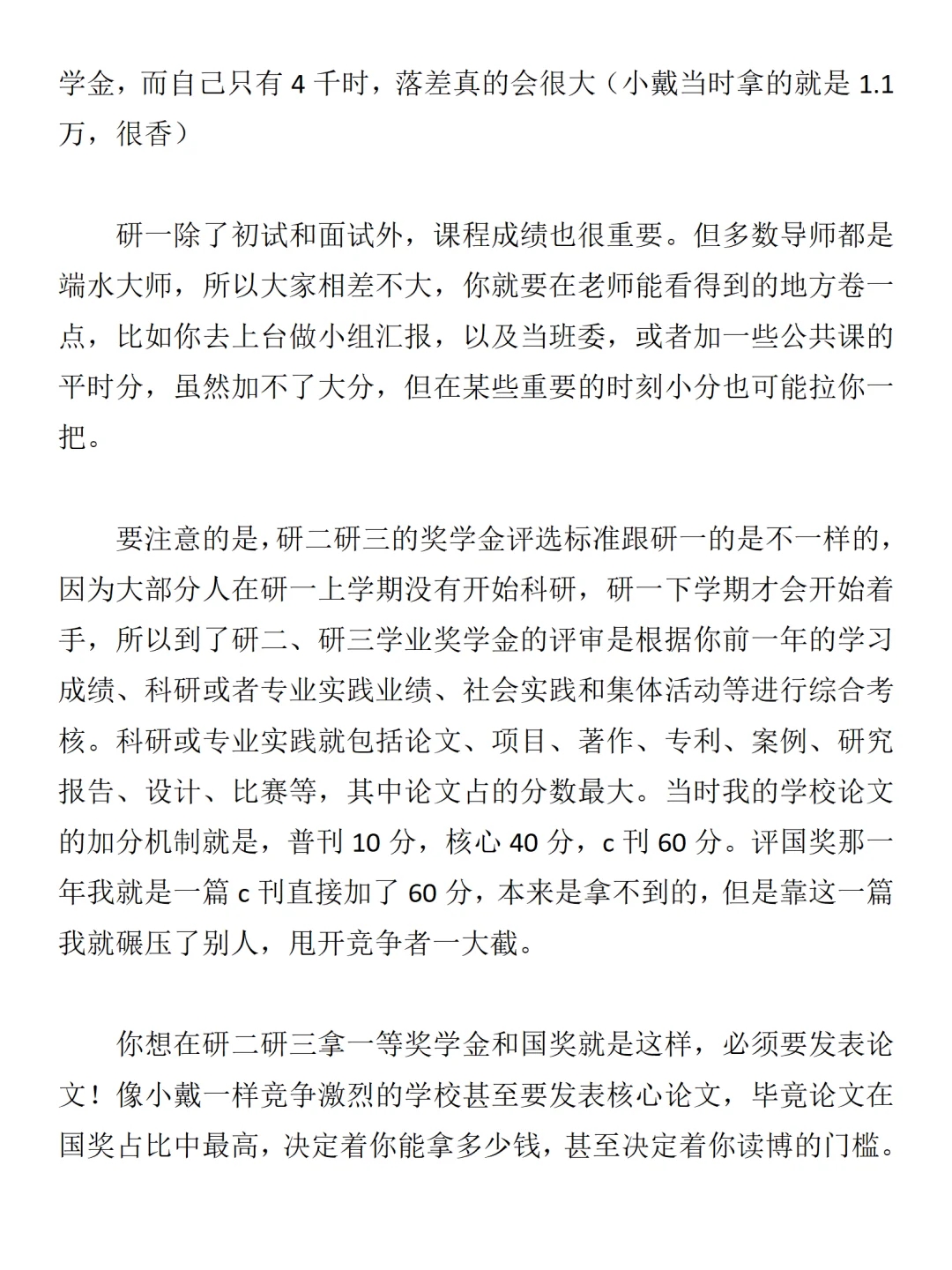 研一就该明白的奖学金规则