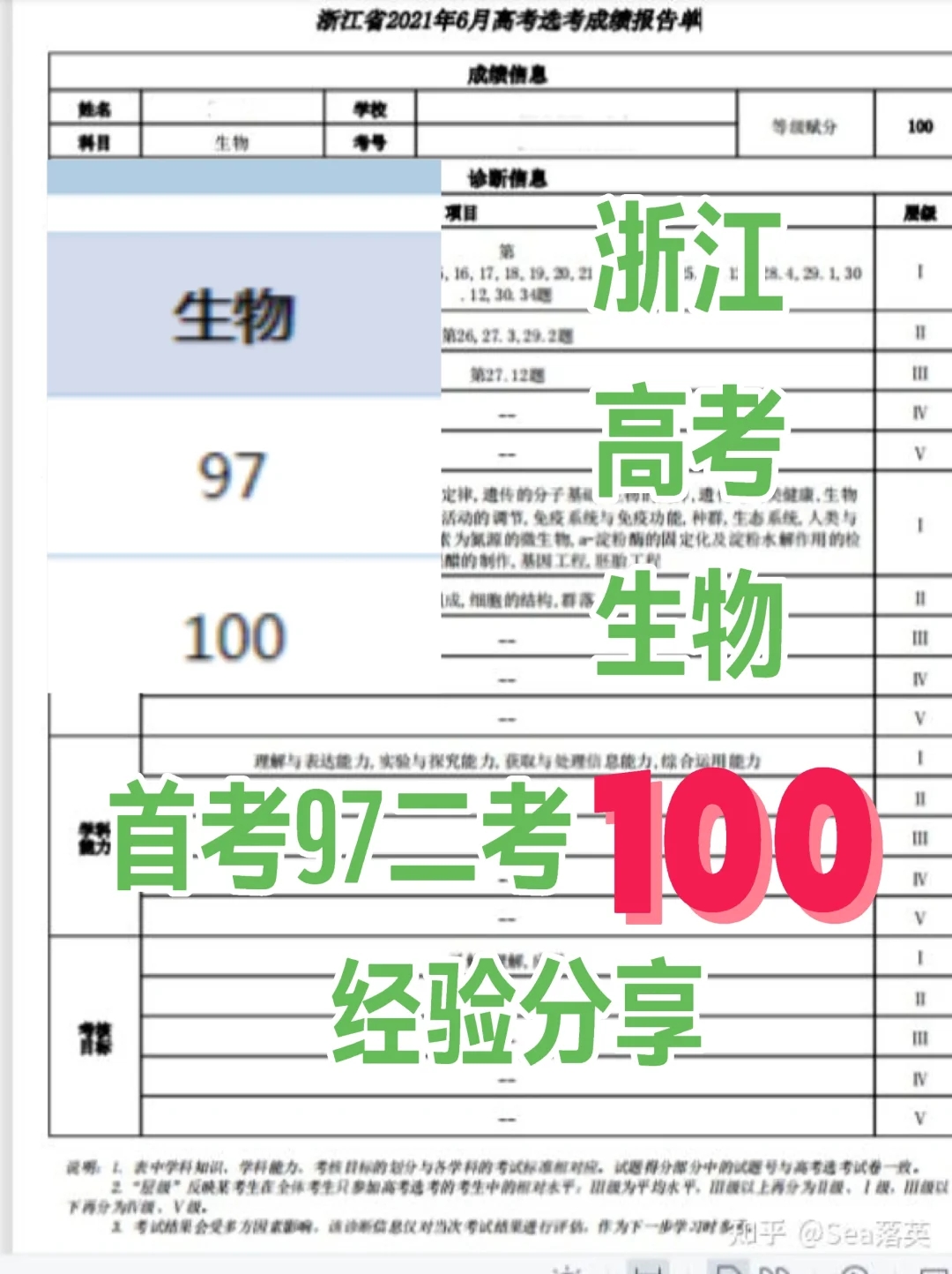 浙江高考生物满分经验分享