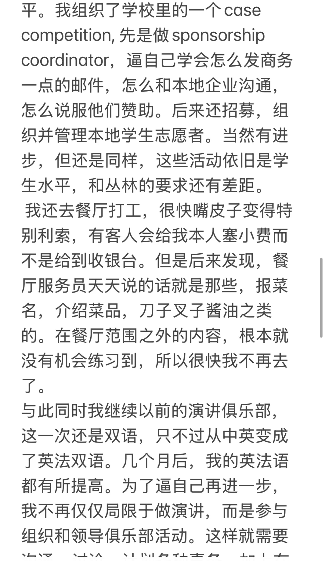 我的大龄英语之路