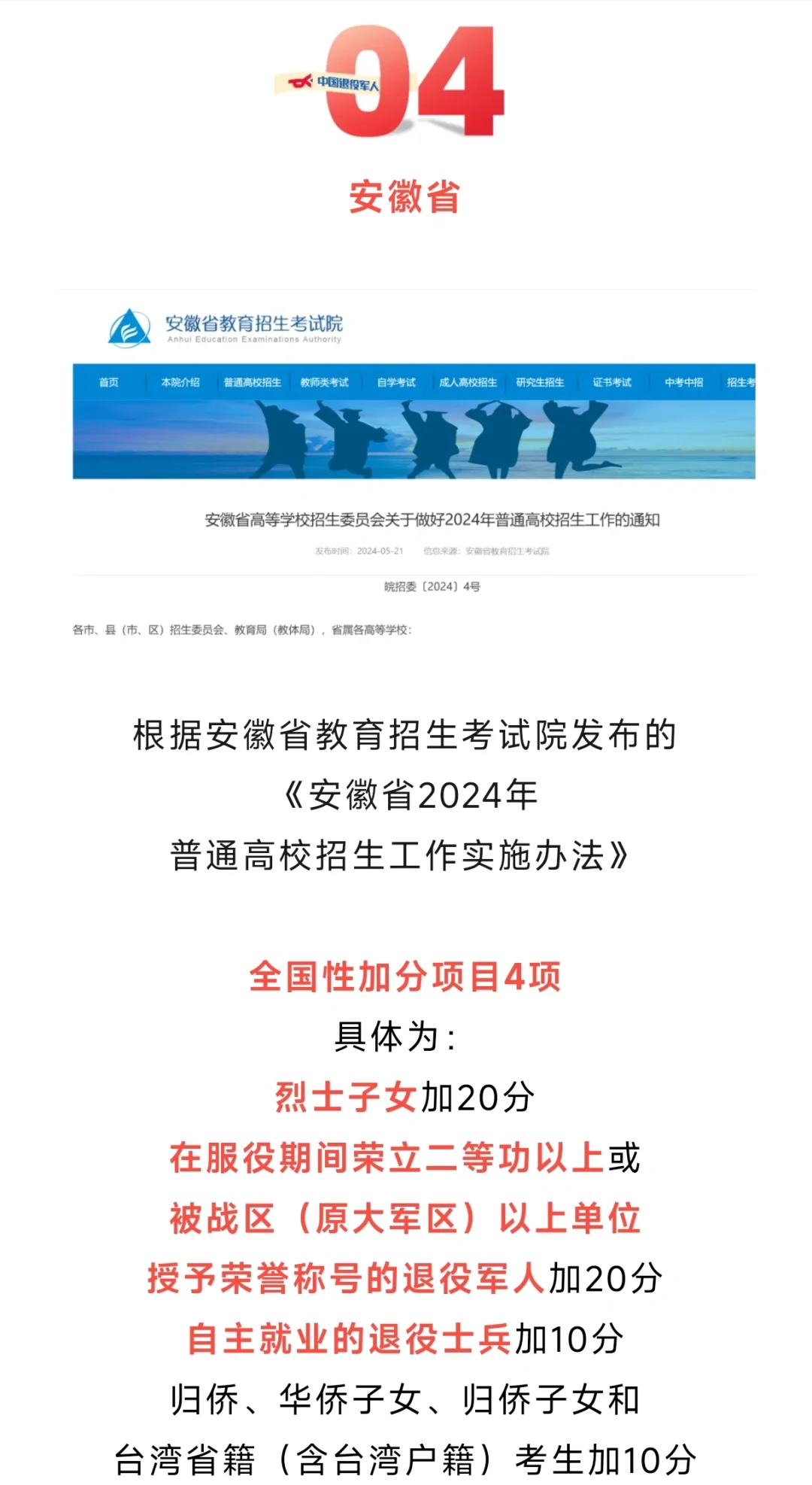 退役军人、军人子女高考加分政策重磅来袭！