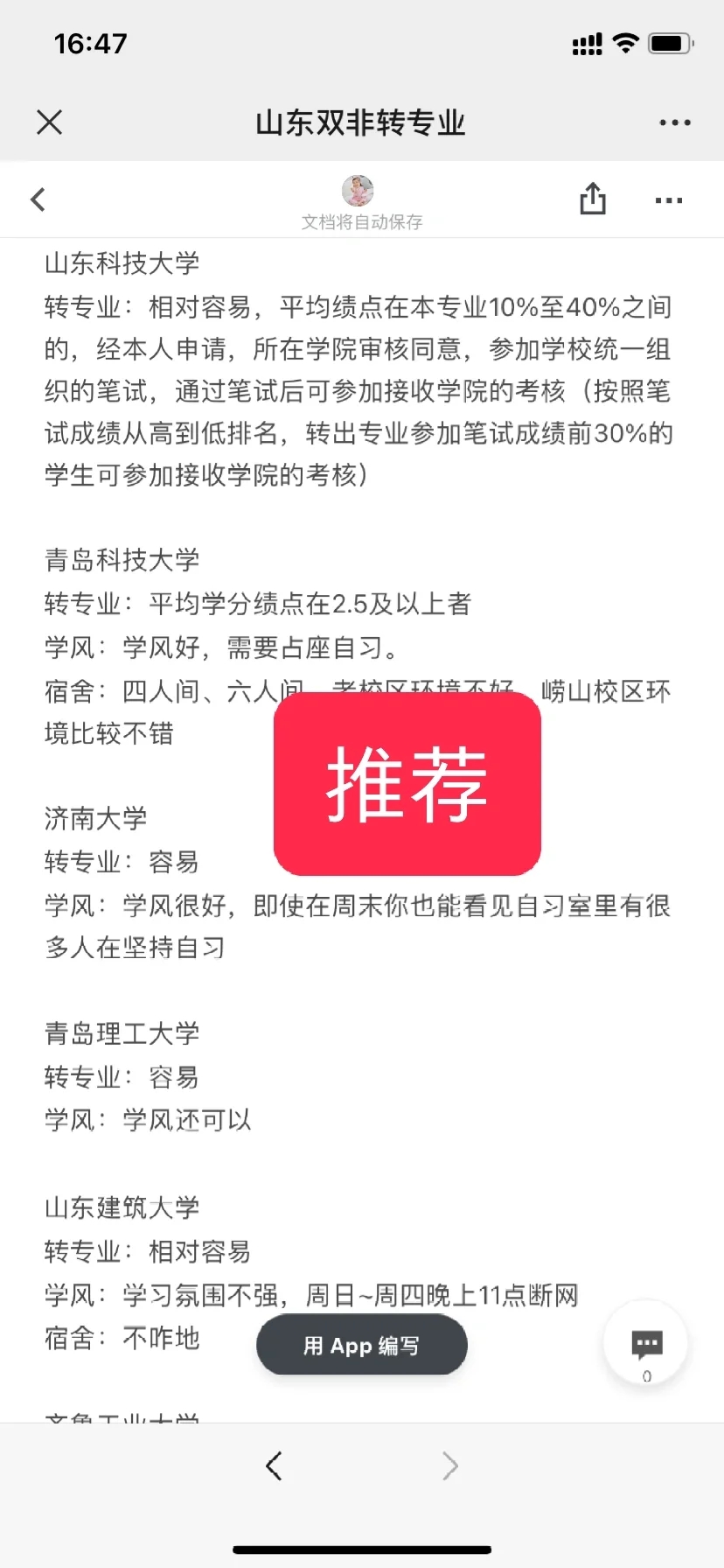 山东省内高校，转专业和学风汇总，含宿舍设施