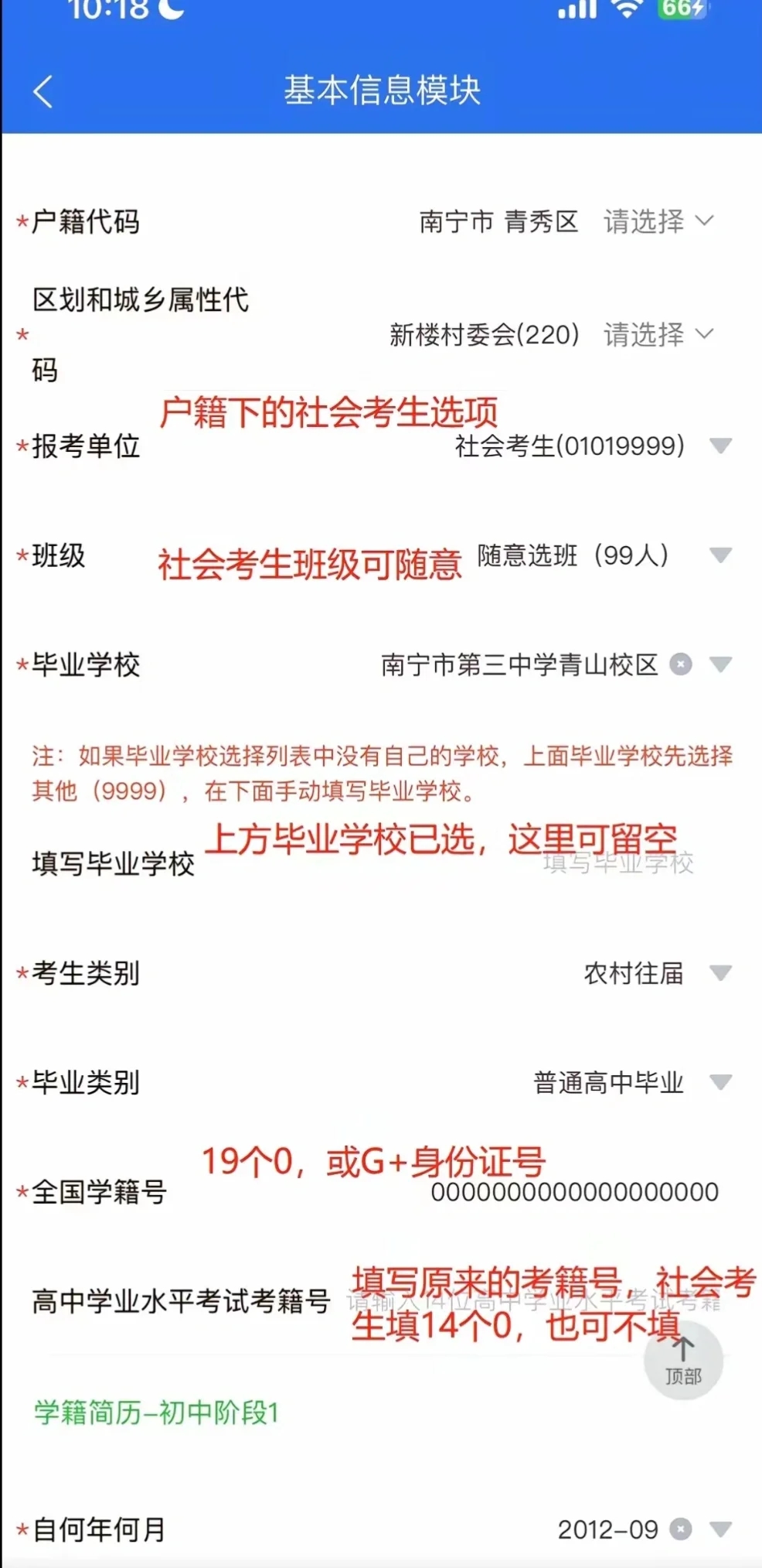 广西高考报名时间：10月21号-31号‍🔥