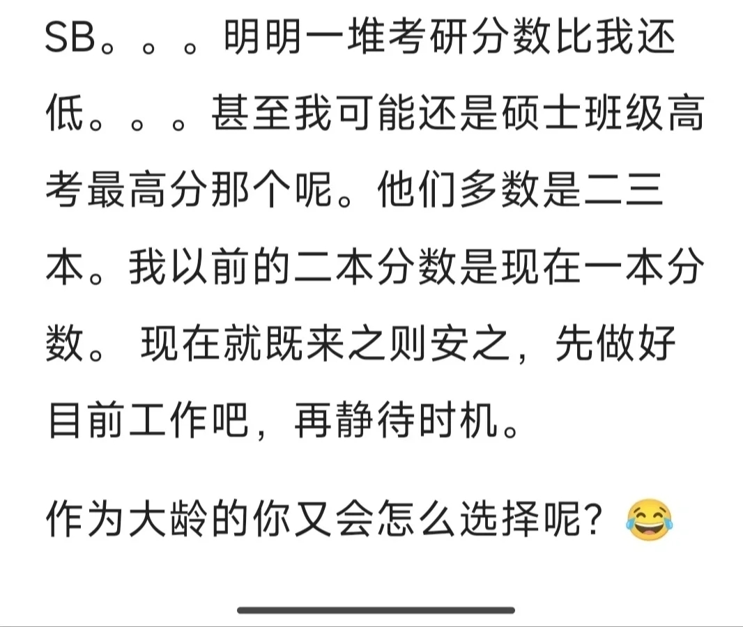 大龄是否考研？