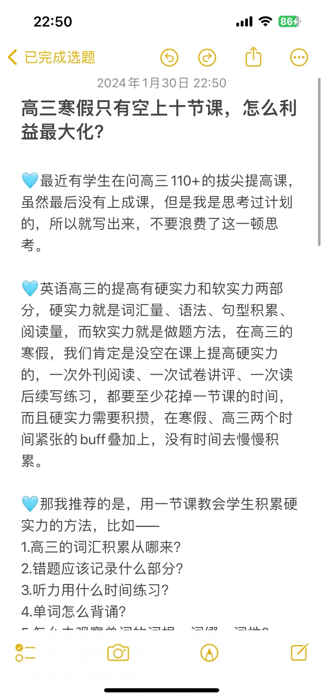 高三寒假只有空上十节课，怎么利益最大化？