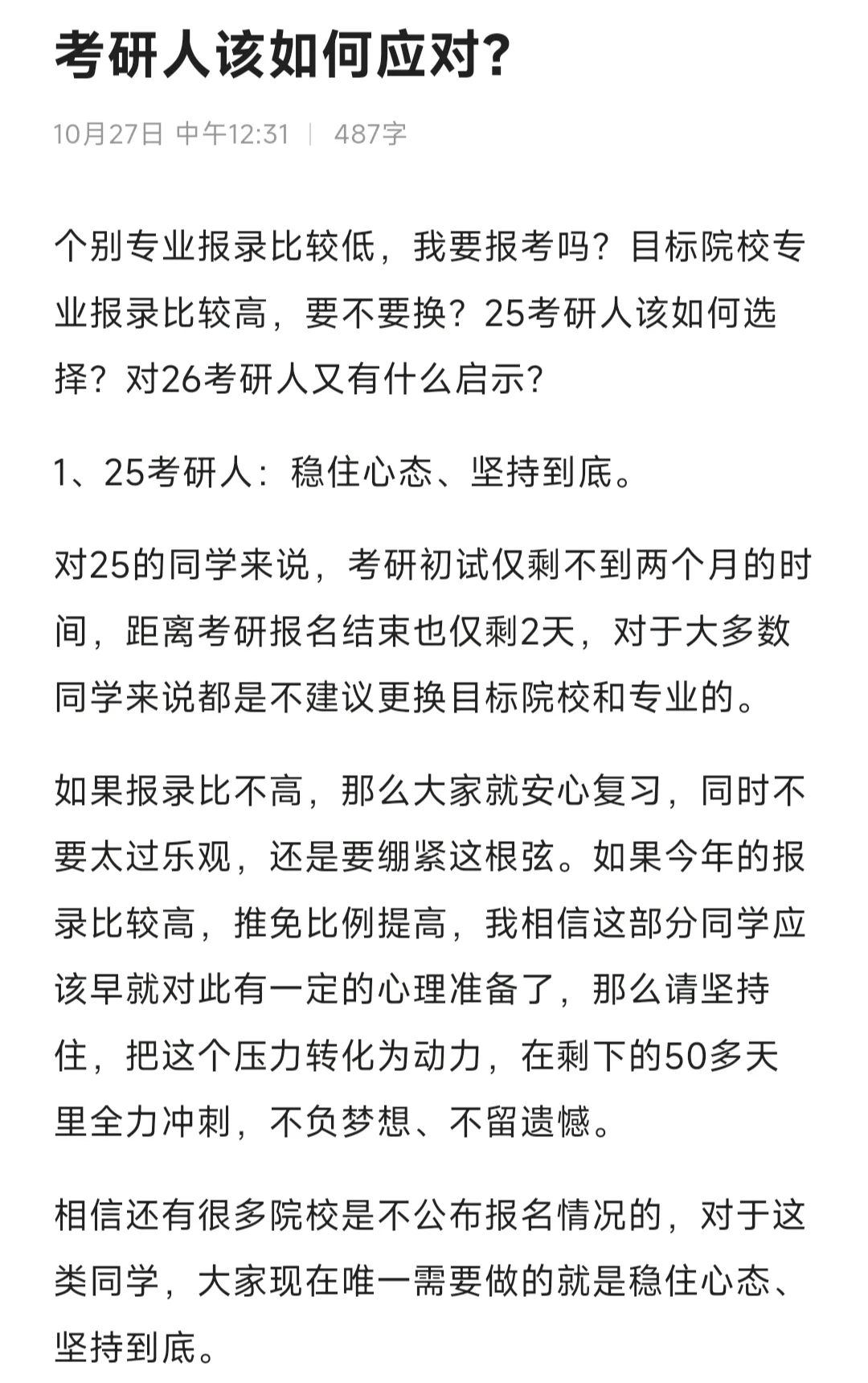 7校公布25考研报名数据！多专业0人报！