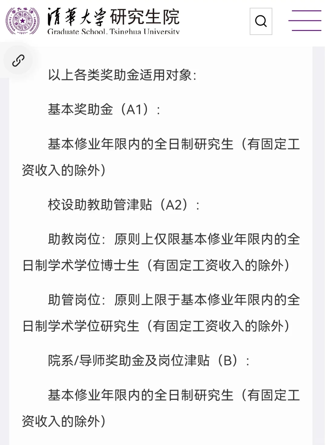 考上清华研究生了，奖学金多吗？