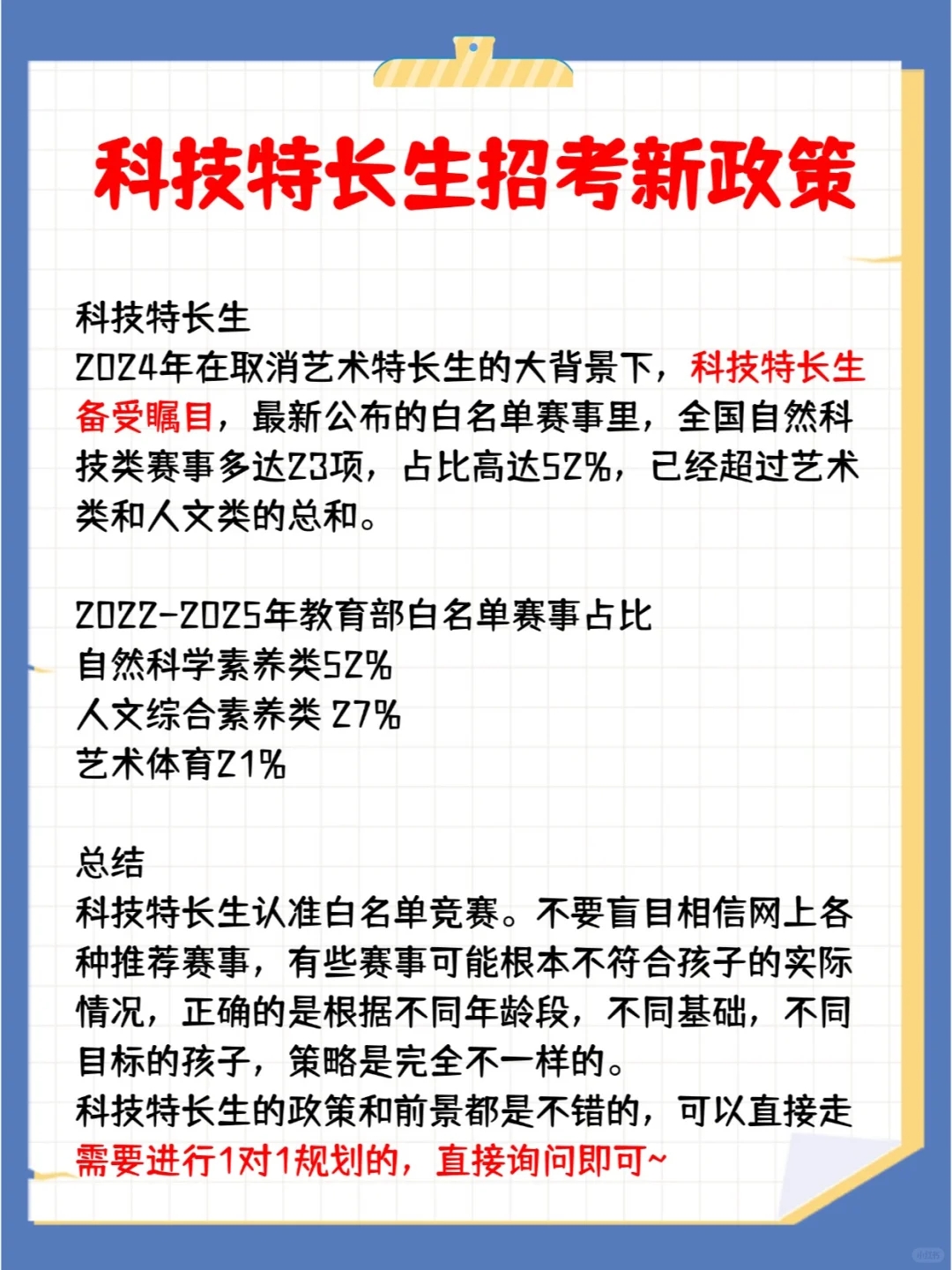 哦吼😦大部分家长都不知道的三大升学赛道