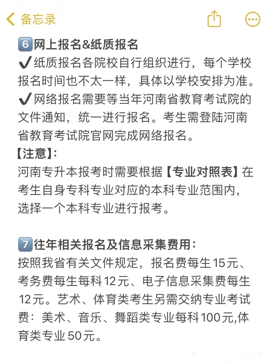 终于有一篇笔记把河南专升本讲明白了👊