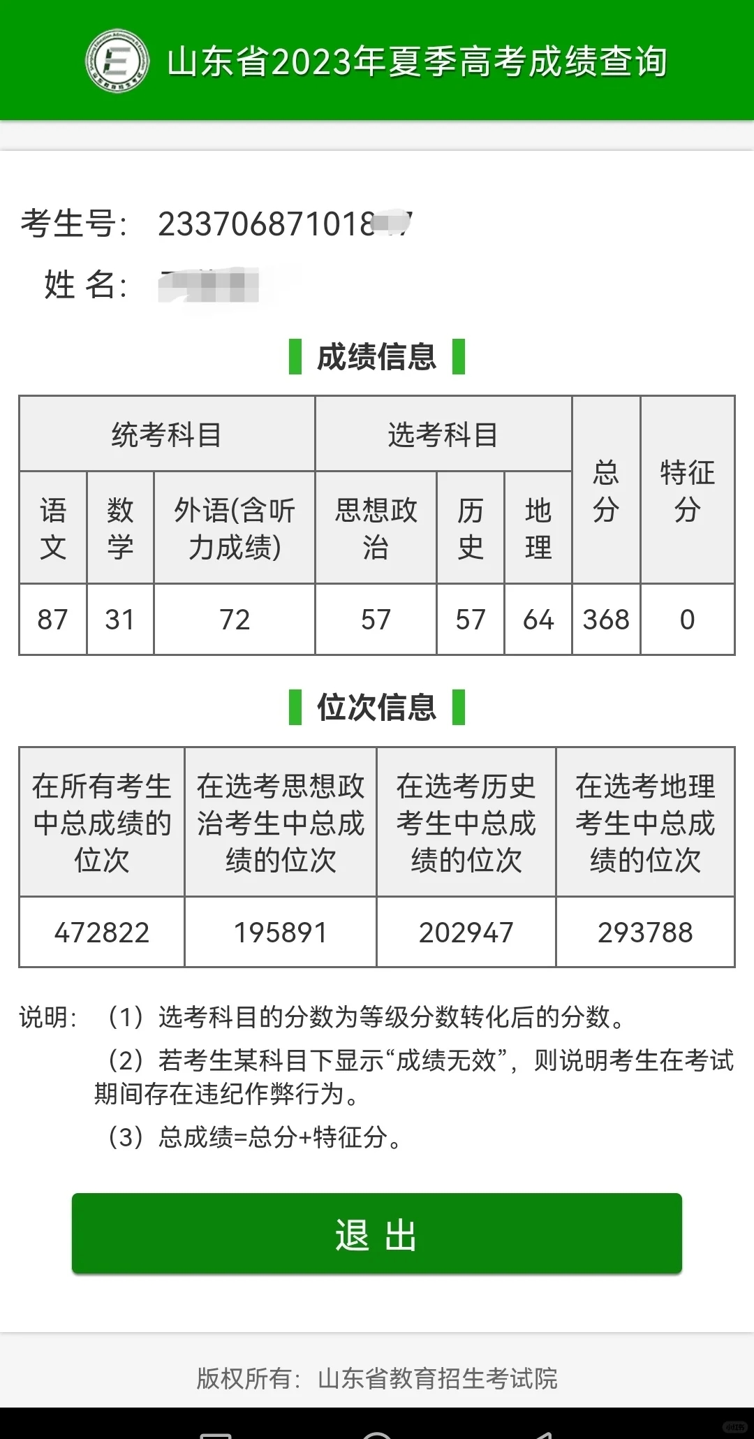 我是复读第二年的孤勇者