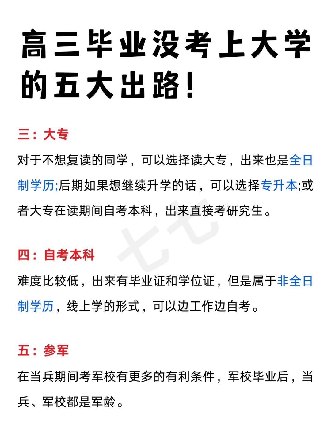 高三毕业没考上大学的5大出路！