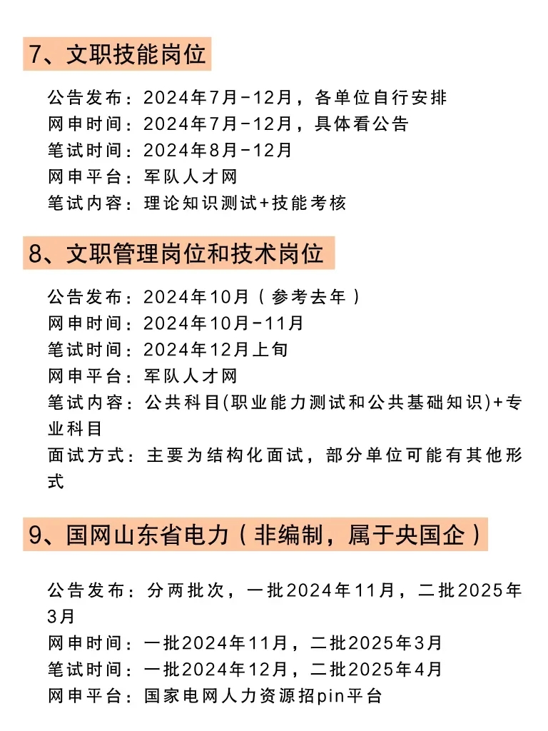 属于山东人自己的铁饭碗！抓紧看过来！