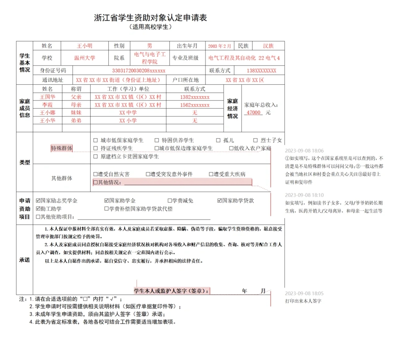 温州大学家庭经济困难申请模板（供参考）