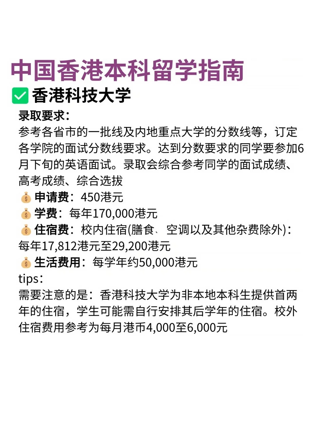 人间清醒❗️本科去香港留学简直不要太香❗