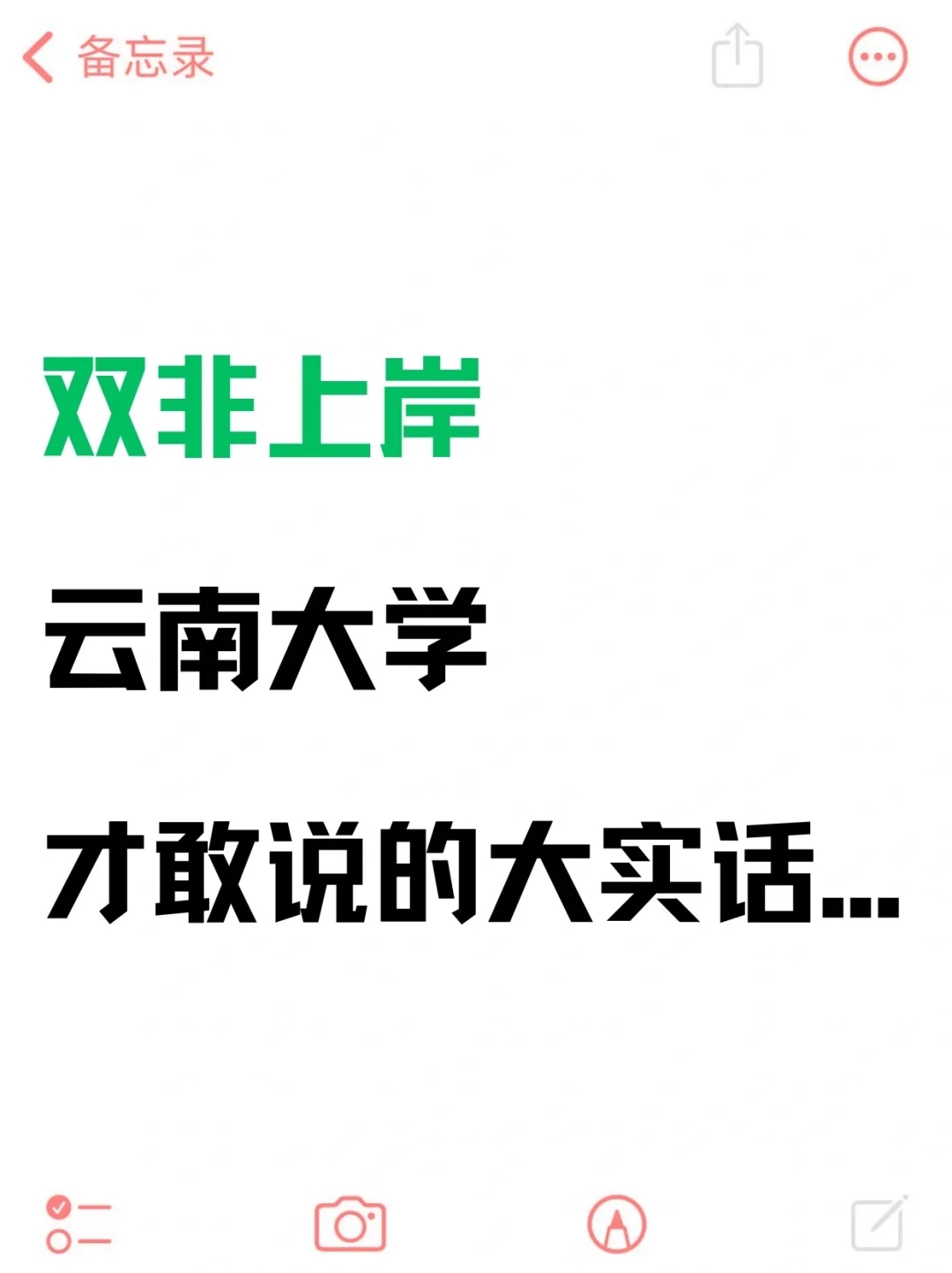 双非上岸云南大学后，才敢说的大实话...