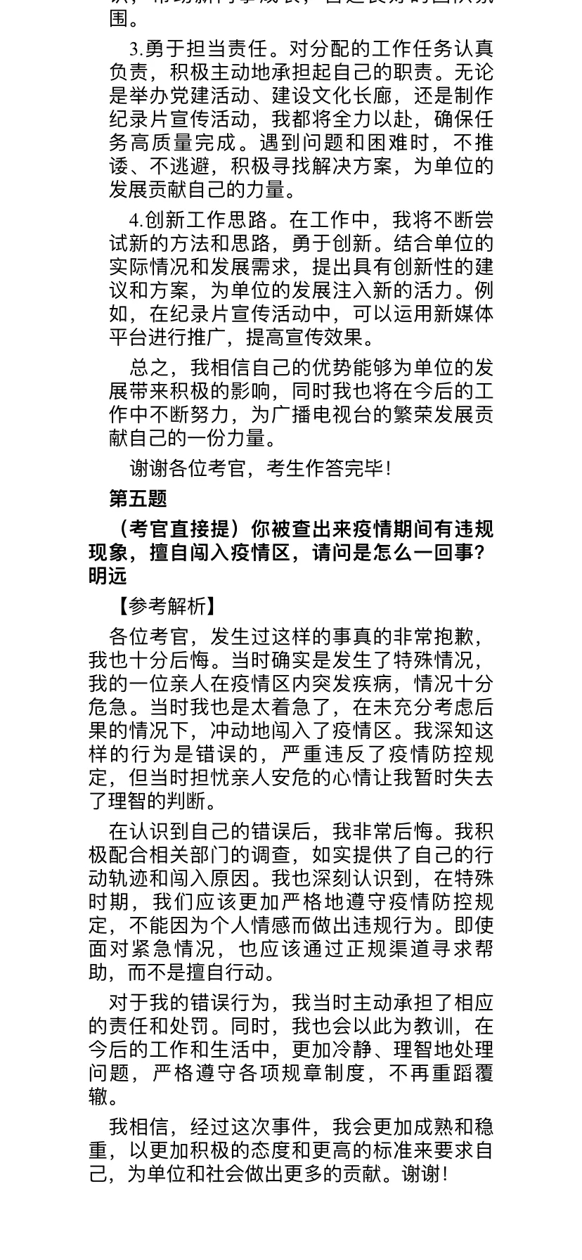 都说云南考公很卷，从面试题上看出来了