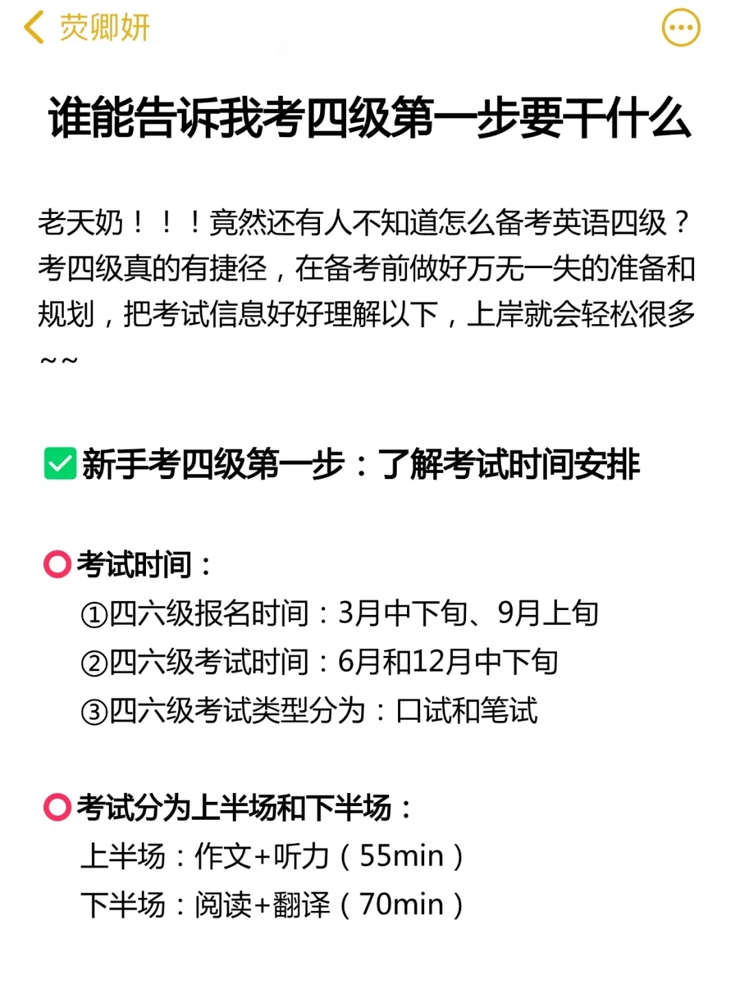 老天奶！谁能告诉我考四级第一步到底干什么