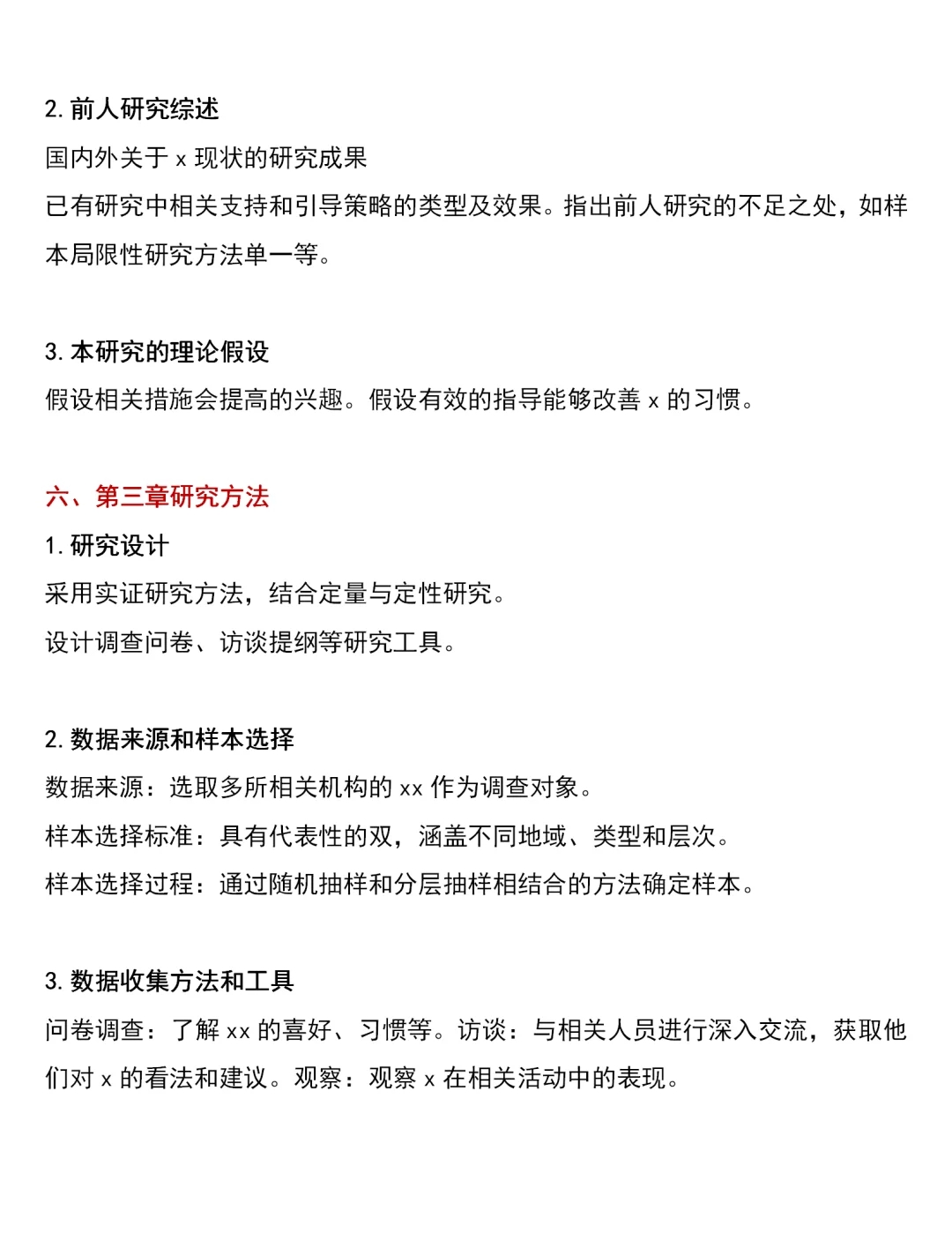 导师亲自整理的论文大纲框架，不会写的进！