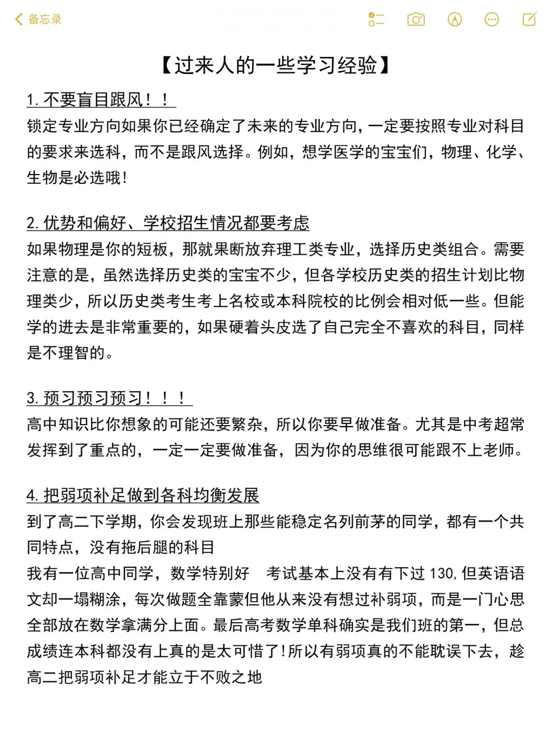 准高一必看选科建议！选错后悔三年