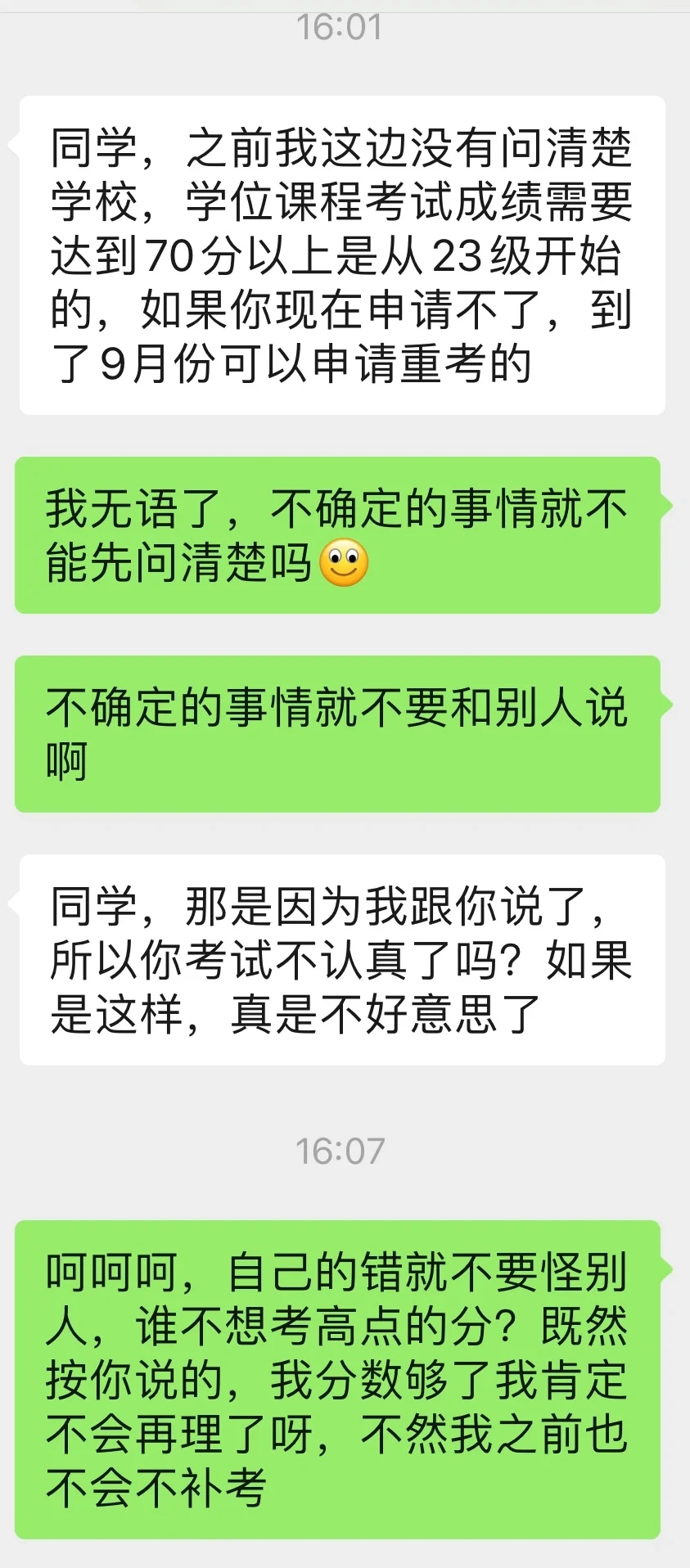 吐槽一下某函授机构老师