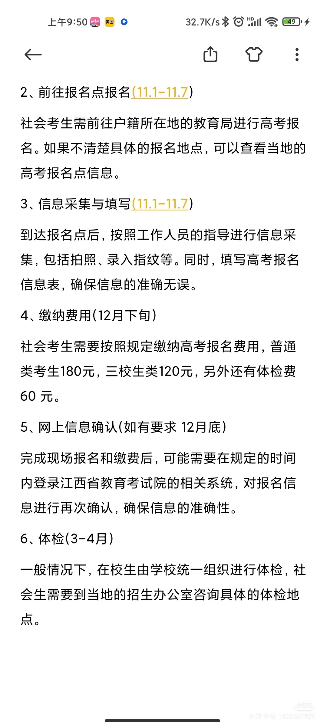 社会考生单招报名流程