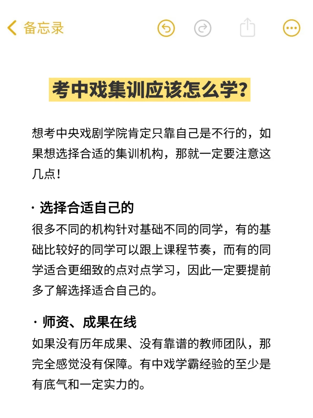 想考中戏⁉️没看懂这些想拿合格证门都没有🙉