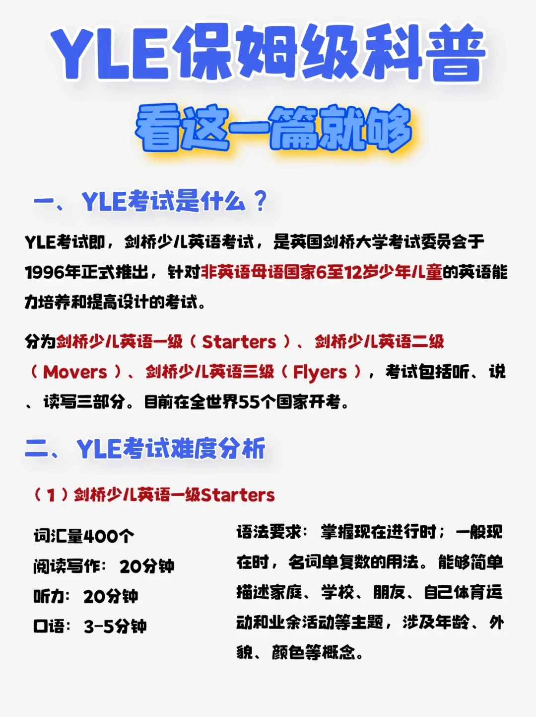 全网蕞全🔥剑桥少儿英语保姆级科普