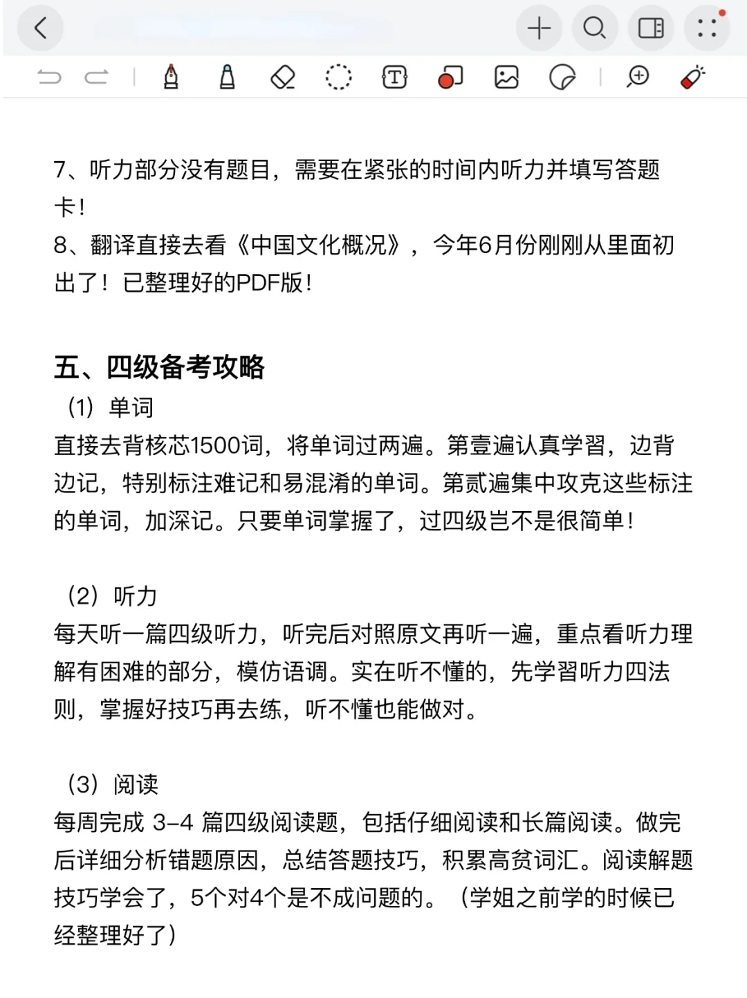 大一考英语四级，为什么没有人告诉我这些！