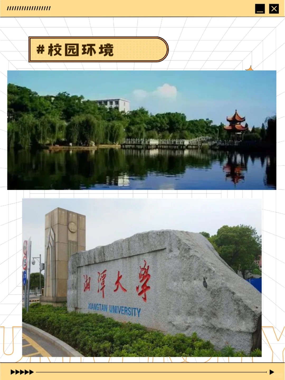 高考志愿填报:湘潭大学