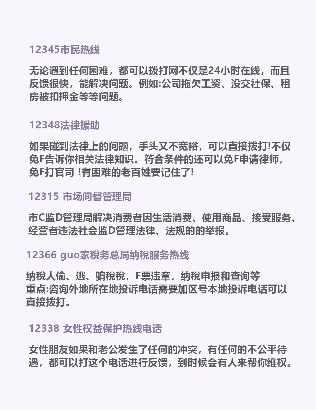 无权无势请记住这11个电话