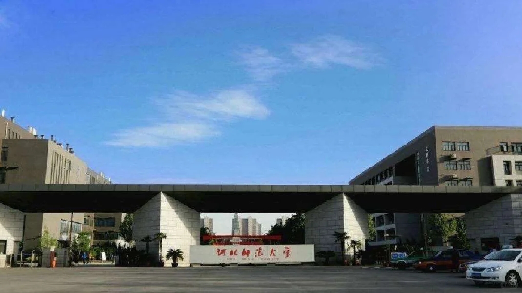 河北省一本大学（部分）