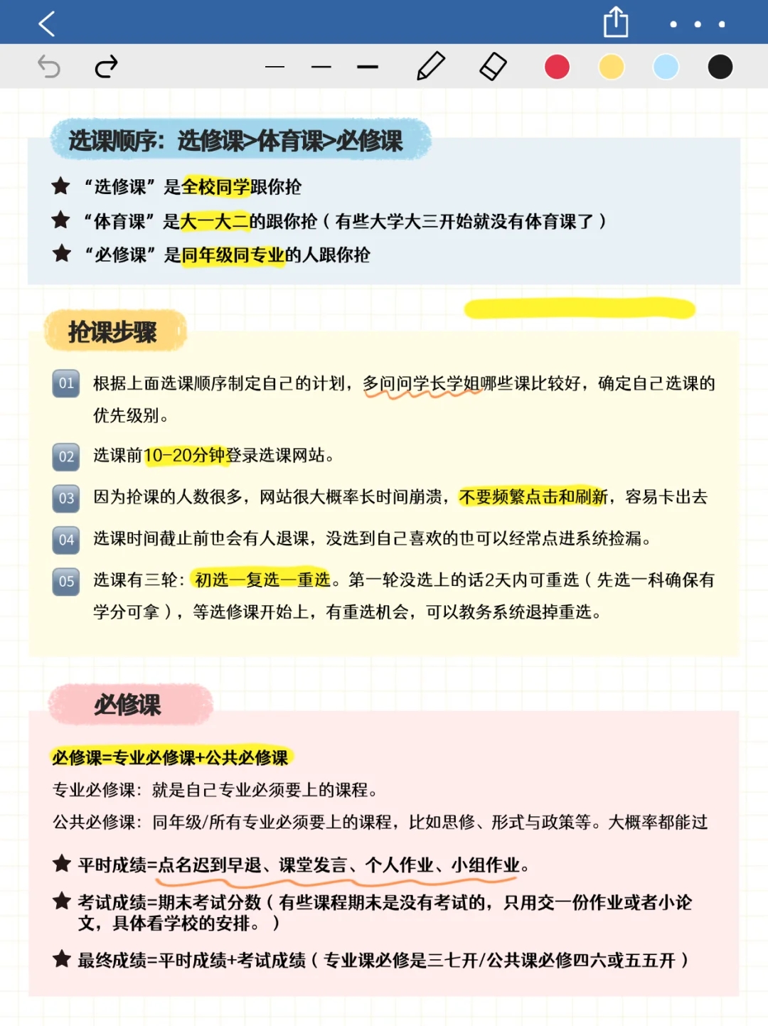 大一新生注意‼️终于有人把抢课说明白✅