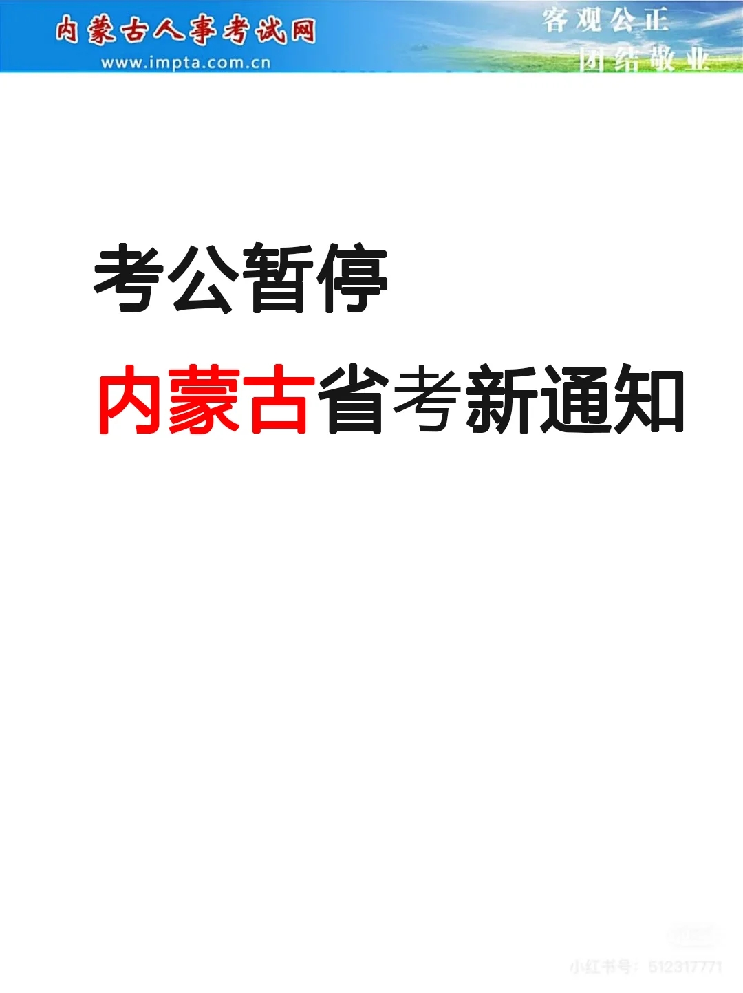 25内蒙古省考的铁饭碗来啦❗