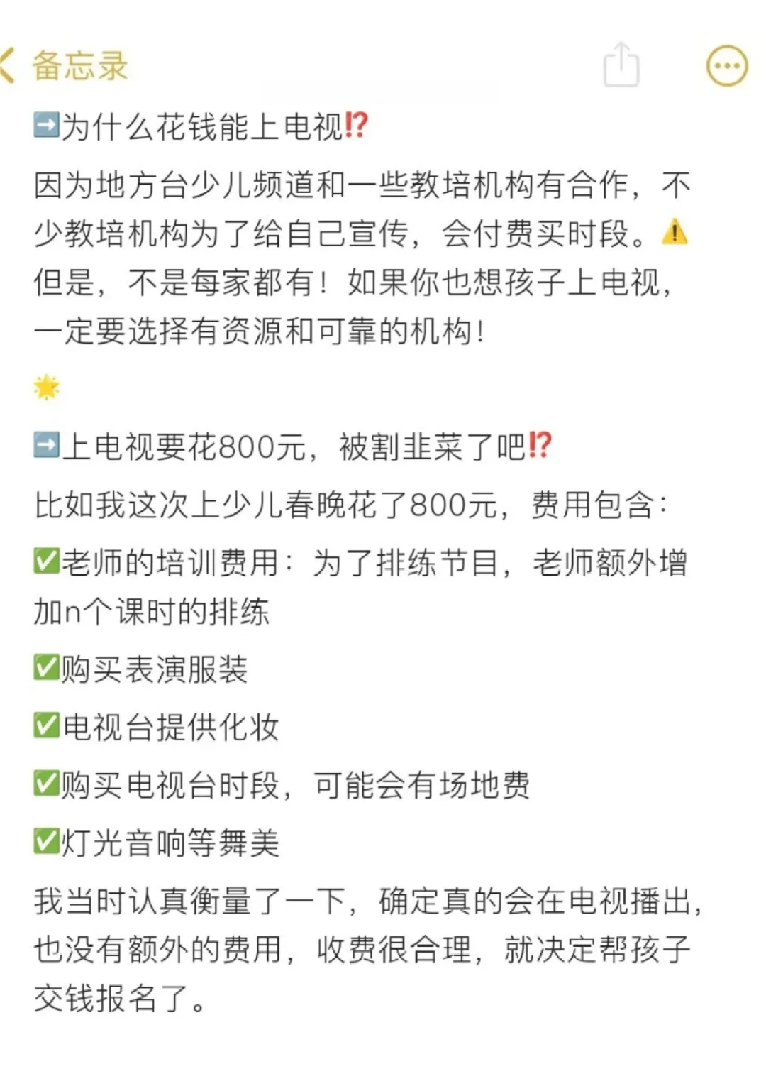 花800元💰上少儿春晚，我是个大冤种⁉️