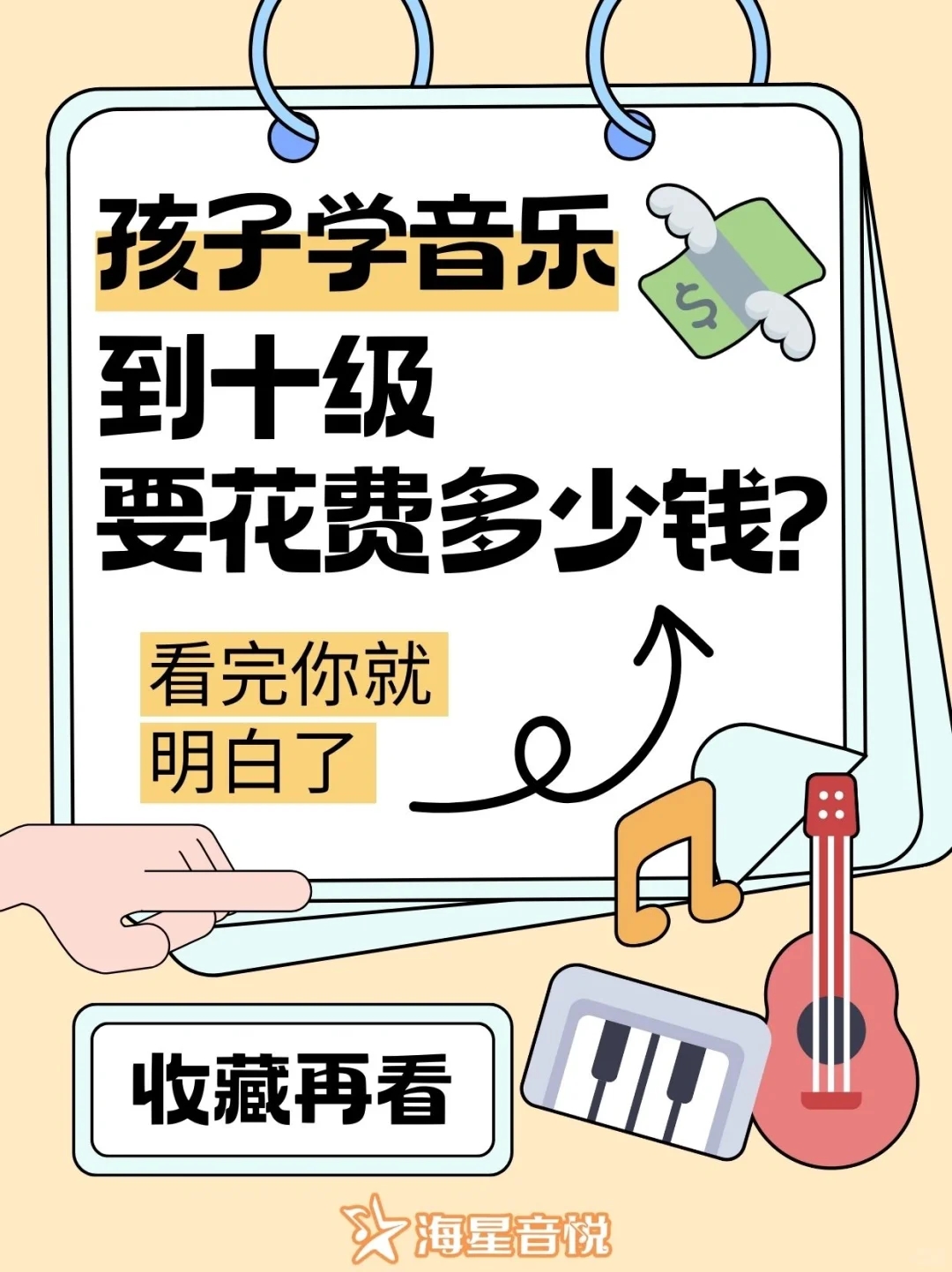 孩子学音乐到10级要花多少钱？