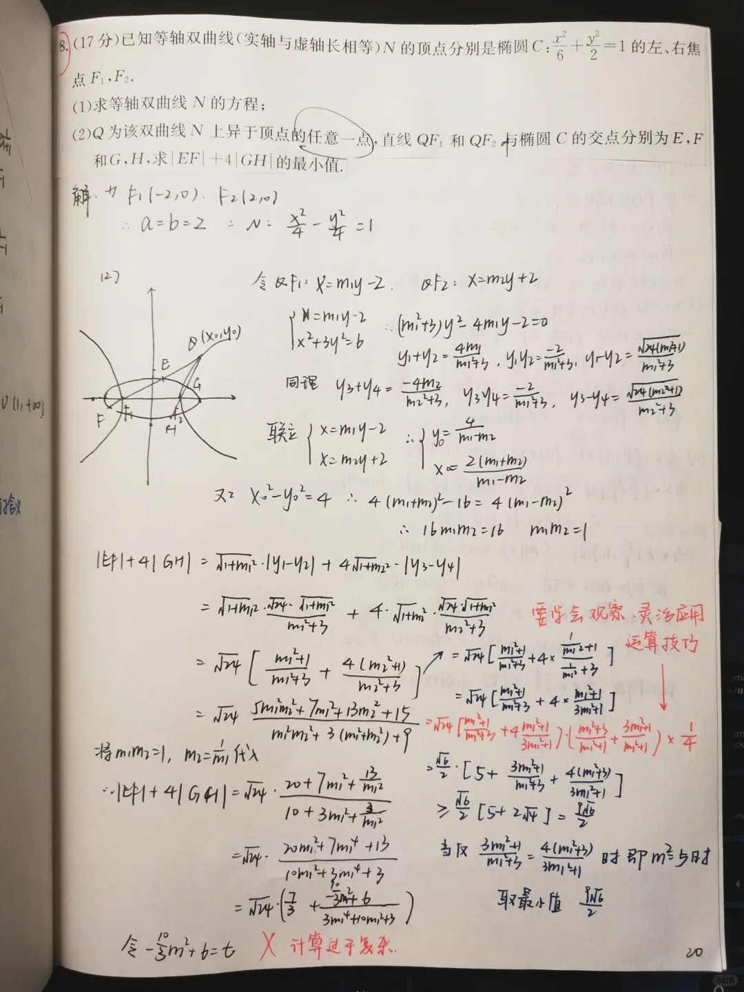 2个月单科提高50分：提分从会做错题本开始