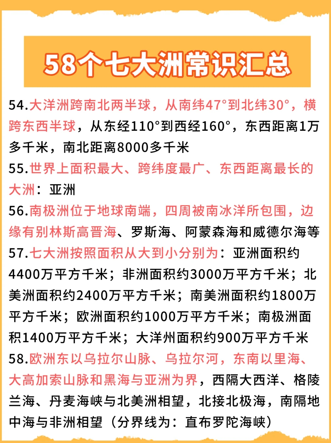 经常考的58个七大洲常识汇总，直接背