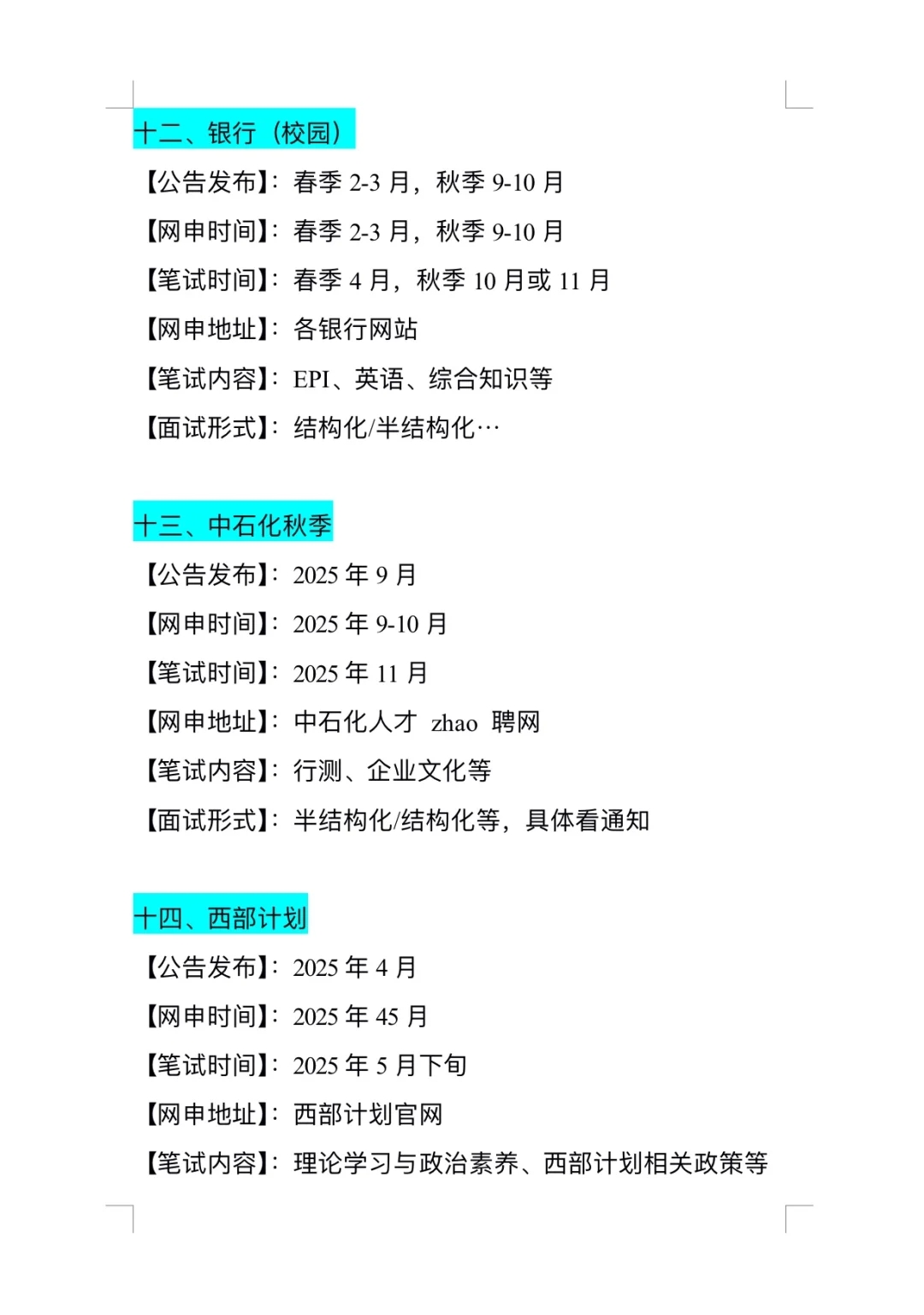 山东考生要开始布局自己的2025了！！