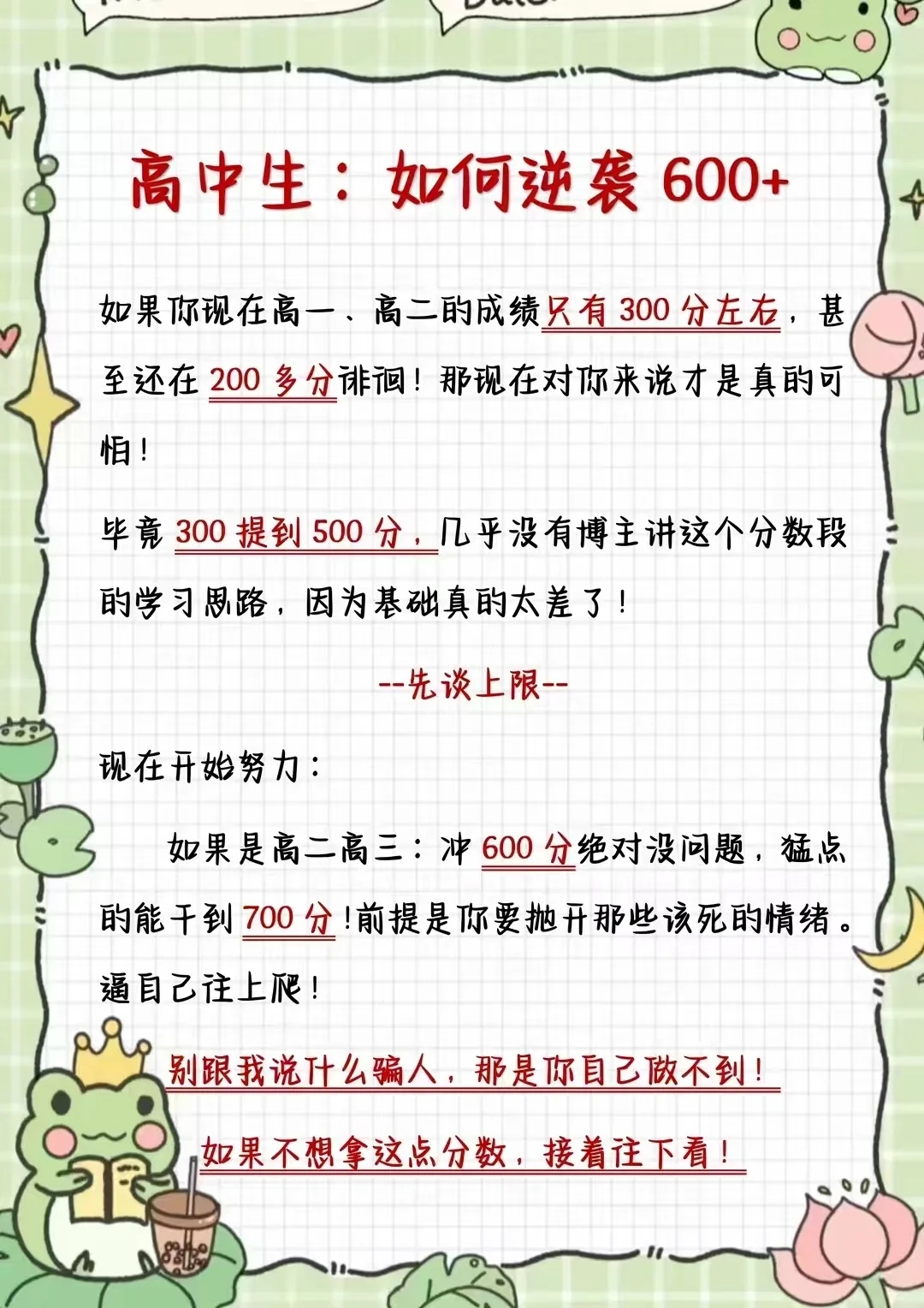 🆘高考还有167天 怎么才能考到600分❓