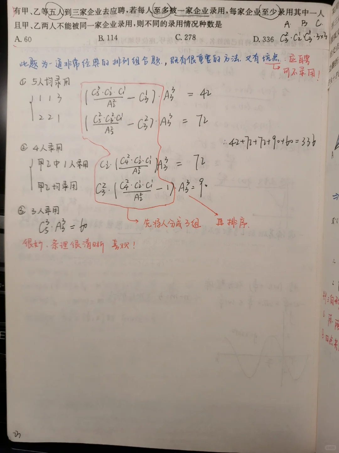 2个月单科提高50分：提分从会做错题本开始