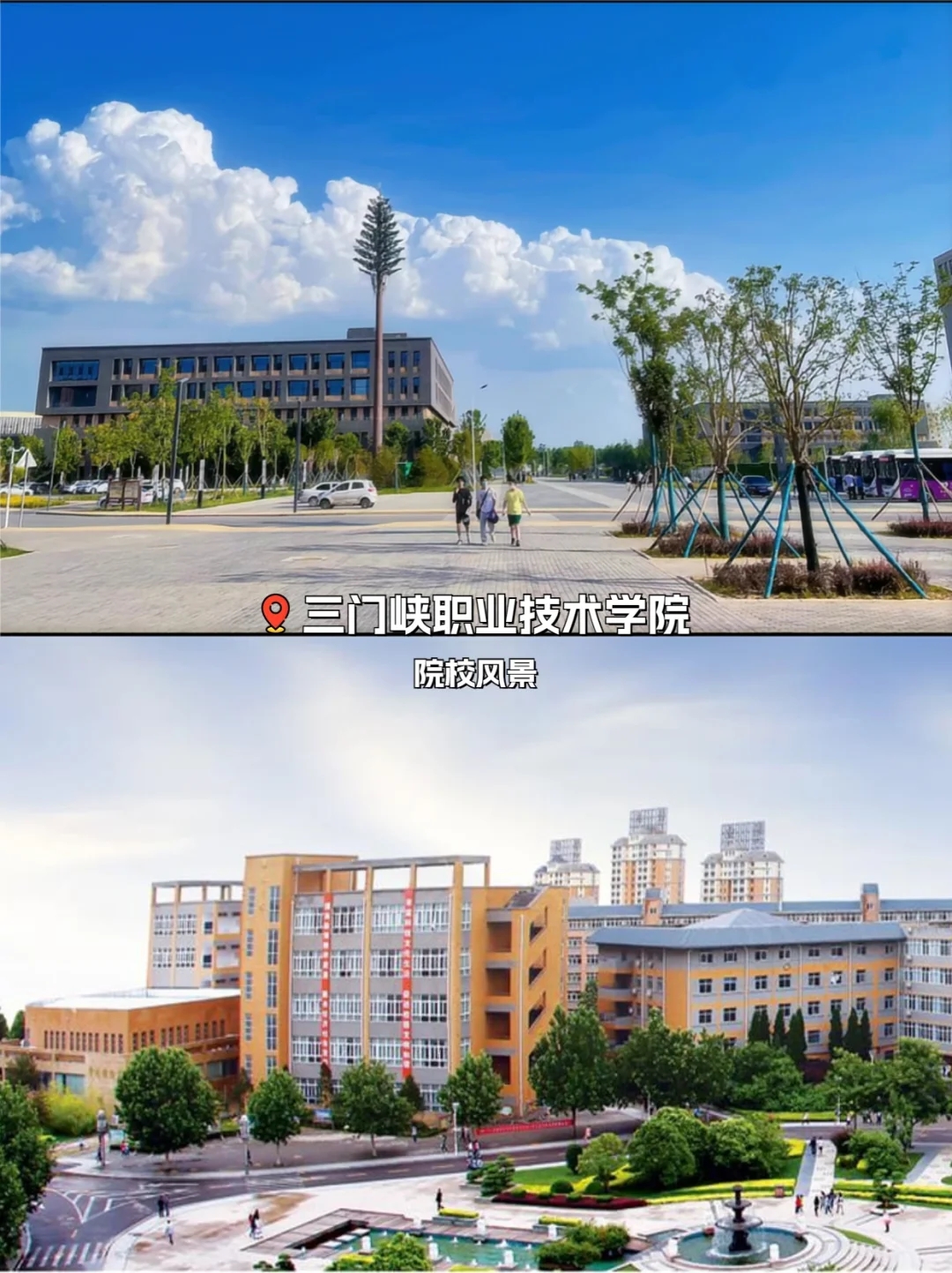 三门峡职业技术学院