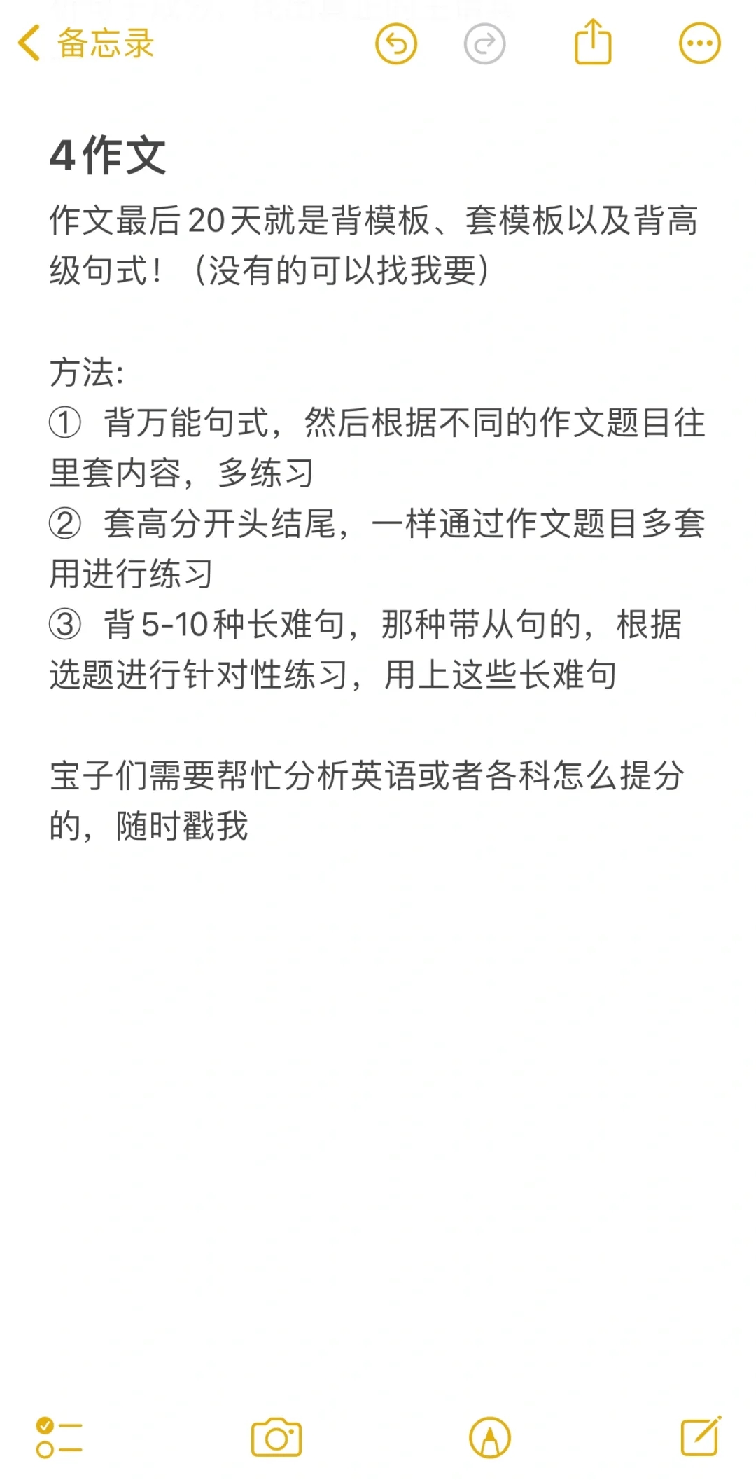 我是如何高三一个月英语从88到130+的