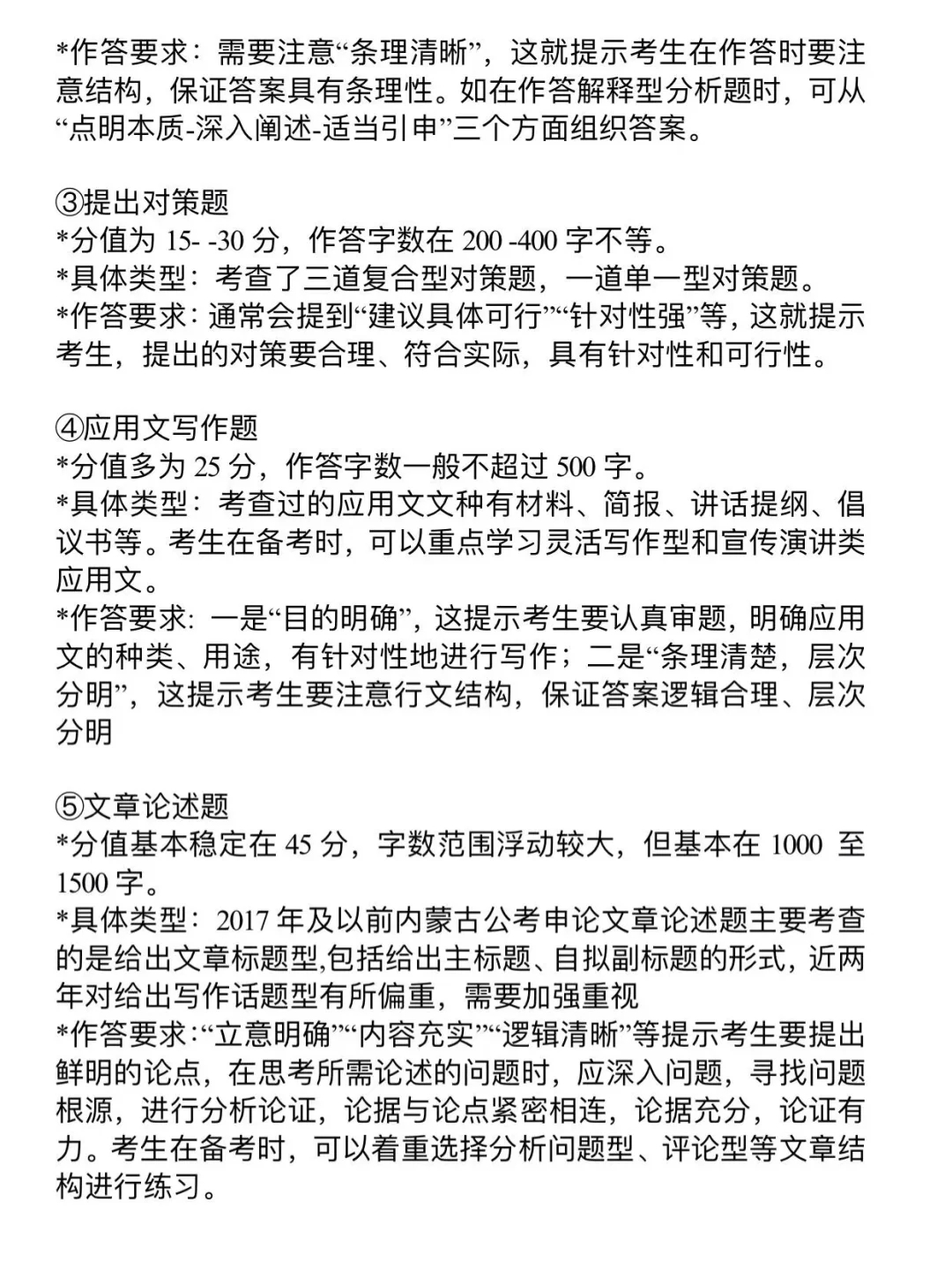 25内蒙古省考的铁饭碗来啦❗